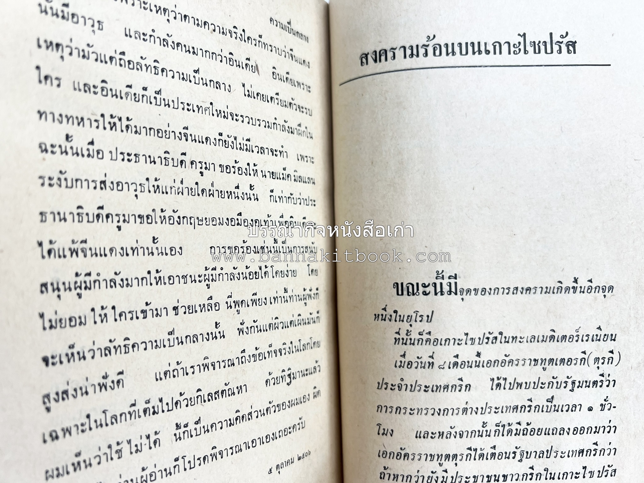 มลายูรำกริช (มาเลเซีย อินโดนีเซีย ฟิลิปปินส์ และสิงคโปร์) โดย : ม.ร.ว.คึกฤทธิ์ ปราโมช.