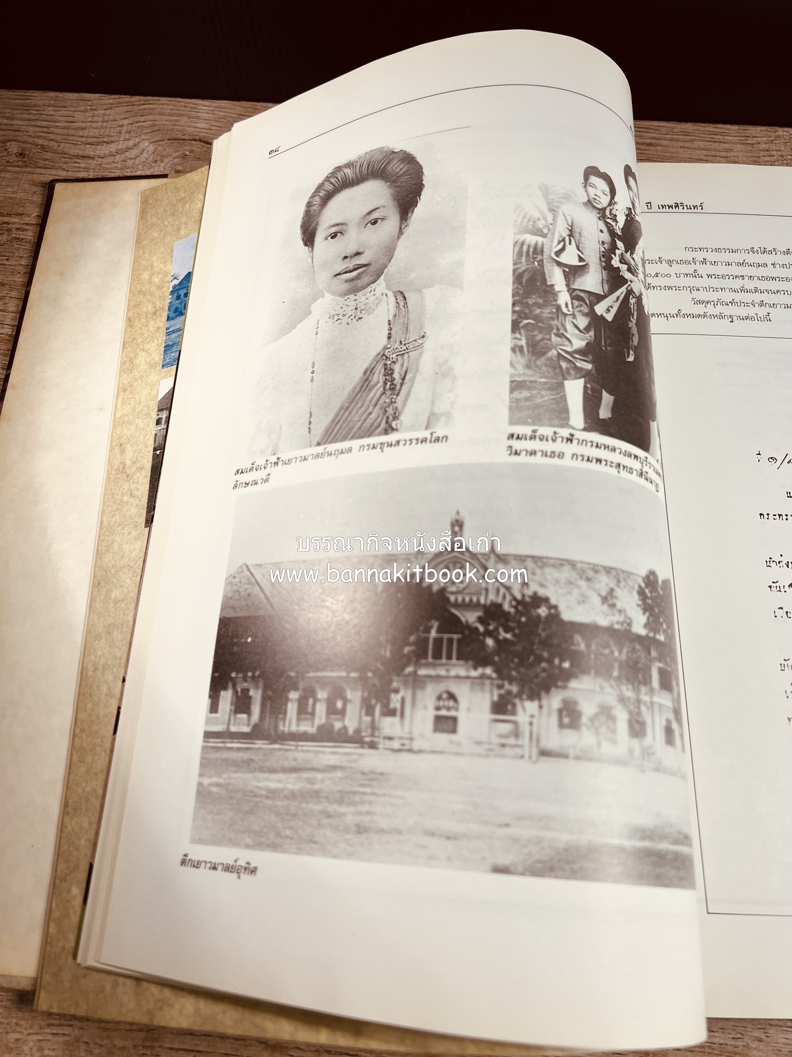 หนังสือที่ระลึกครบรอบ ๑๐๘ ปีโรงเรียนเทพศิรินทร์ โดยสมาคมนักเรียนเก่าเทพศิรินทร์ ในพระบรมราชูปถัมภ์.