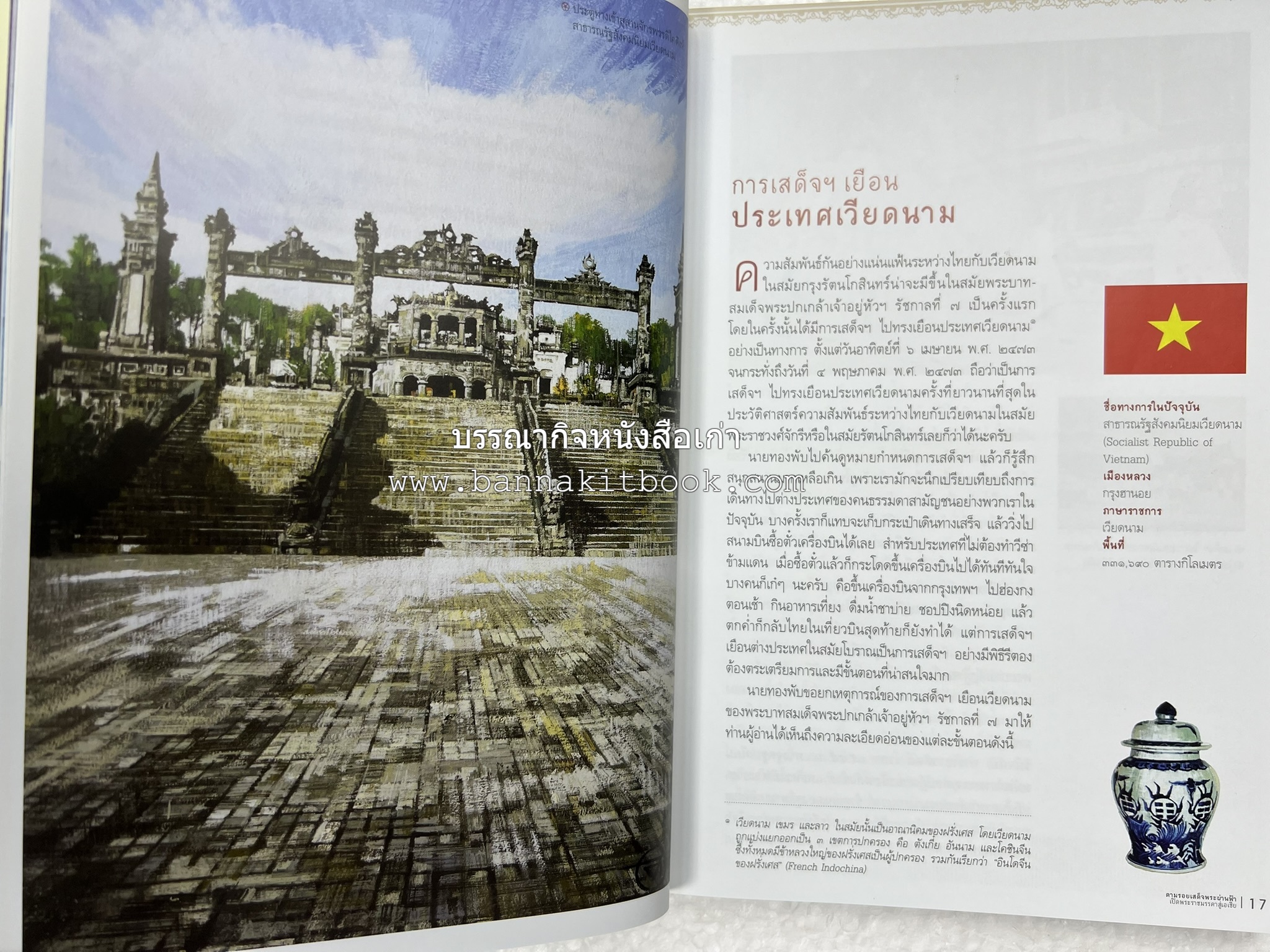 ตามรอยเสด็จพระผ่านฟ้า เปิดพระราชมรรคาสู่เอเชีย โดย : นายทองพับ (เผ่าทอง ทองเจือ).