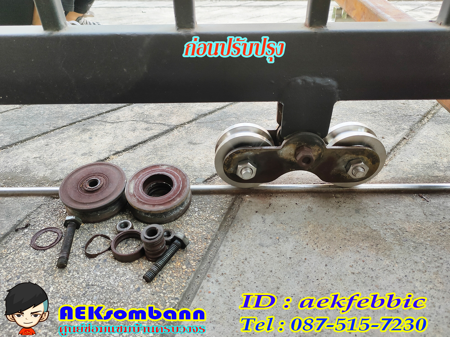 ช่างซ่อมประตูรั้ว ดอนเมือง สรงประภา พหลโยธิน วิภาวดีรังสิต สีกัน สนามบิน คลองประปา ประชาอุทิศ ธูปเตมีย์ เทิดราชัน