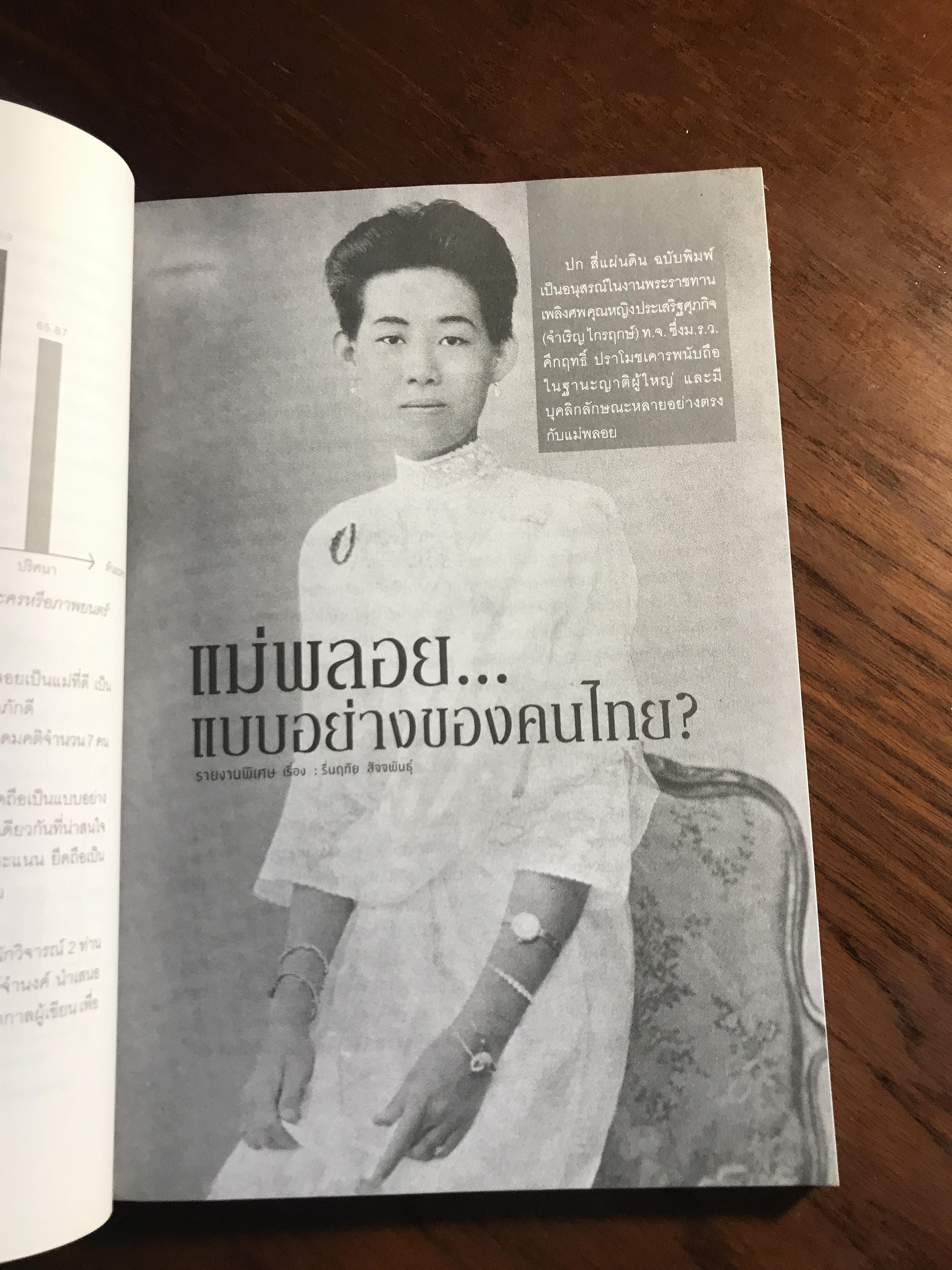 WRITER – นิตยสารวรรณกรรม ปีที่ 1 ฉบับที่ 4 – ตุลาคม 2554 WA10