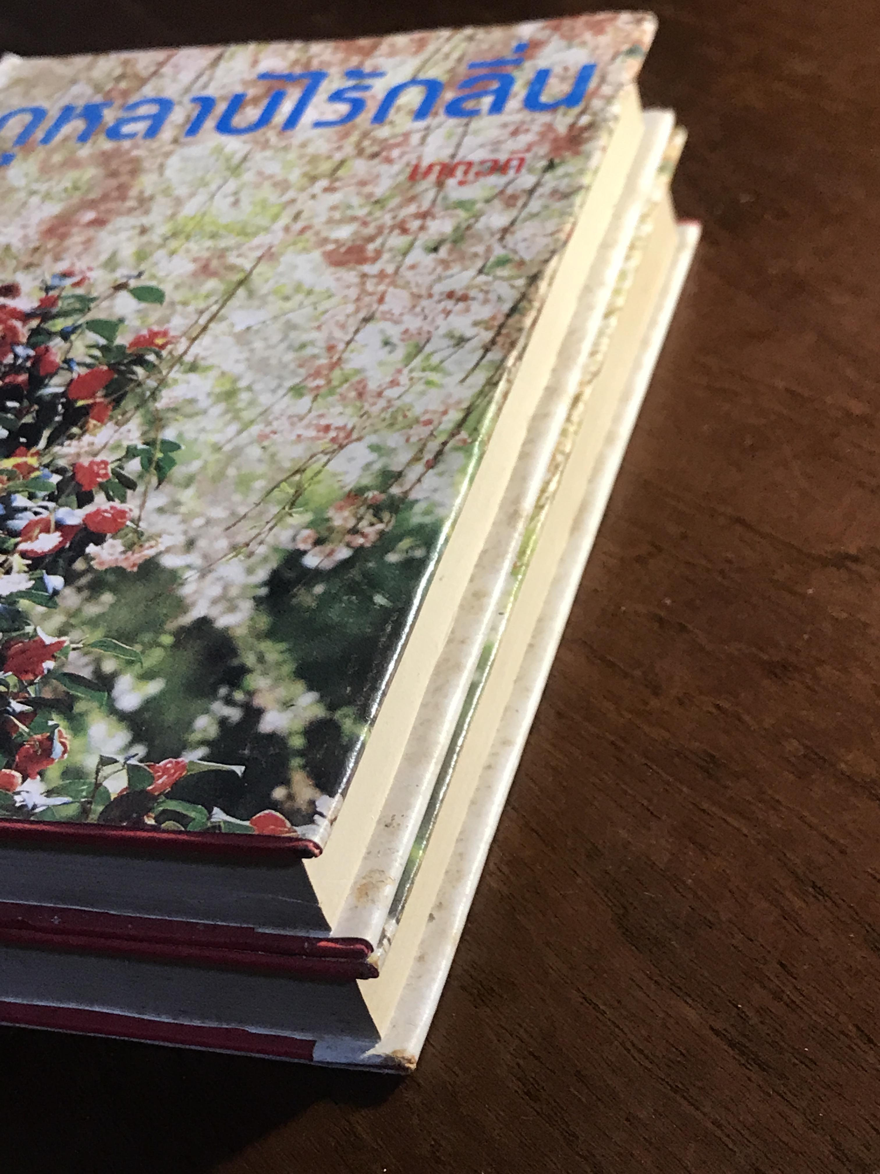 กุหลาบไร้กลิ่น ผู้เขียน: เกตุวดี สำนักพิมพ์: โชชัยเทเวศร์ ➡️H5