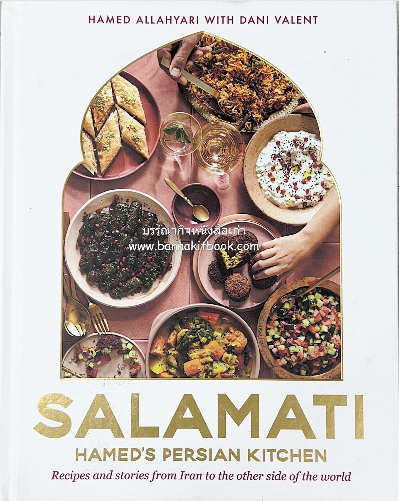 ตำหรับอาหารเปอร์เซียคาวหวาน SALAMATI โดย : HAMED ALLAHYARI - DANI VALENT (พิมพ์ภาษาอังกฤษ).