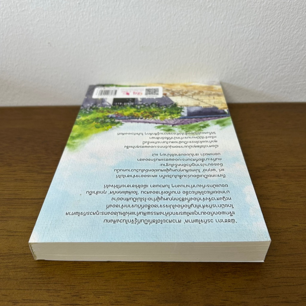 รักล้อมหนาม ... นภาสรร (มือสอง) นิยาย โรแมนติก