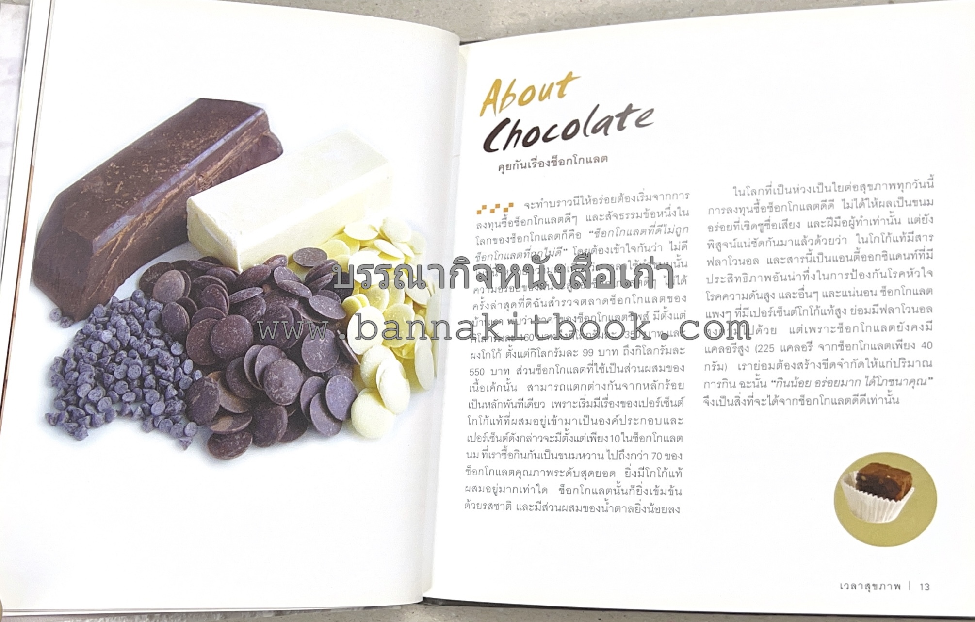 10 Best Cupcakes & Muffins / Chess Cakes / Brownies / Chocolate Cakes โดย : ปริศนา บุญสินสุข (หนังสือชุด "10 Best" ของสำนักพิมพ์เวลาดี) 4 เล่ม.