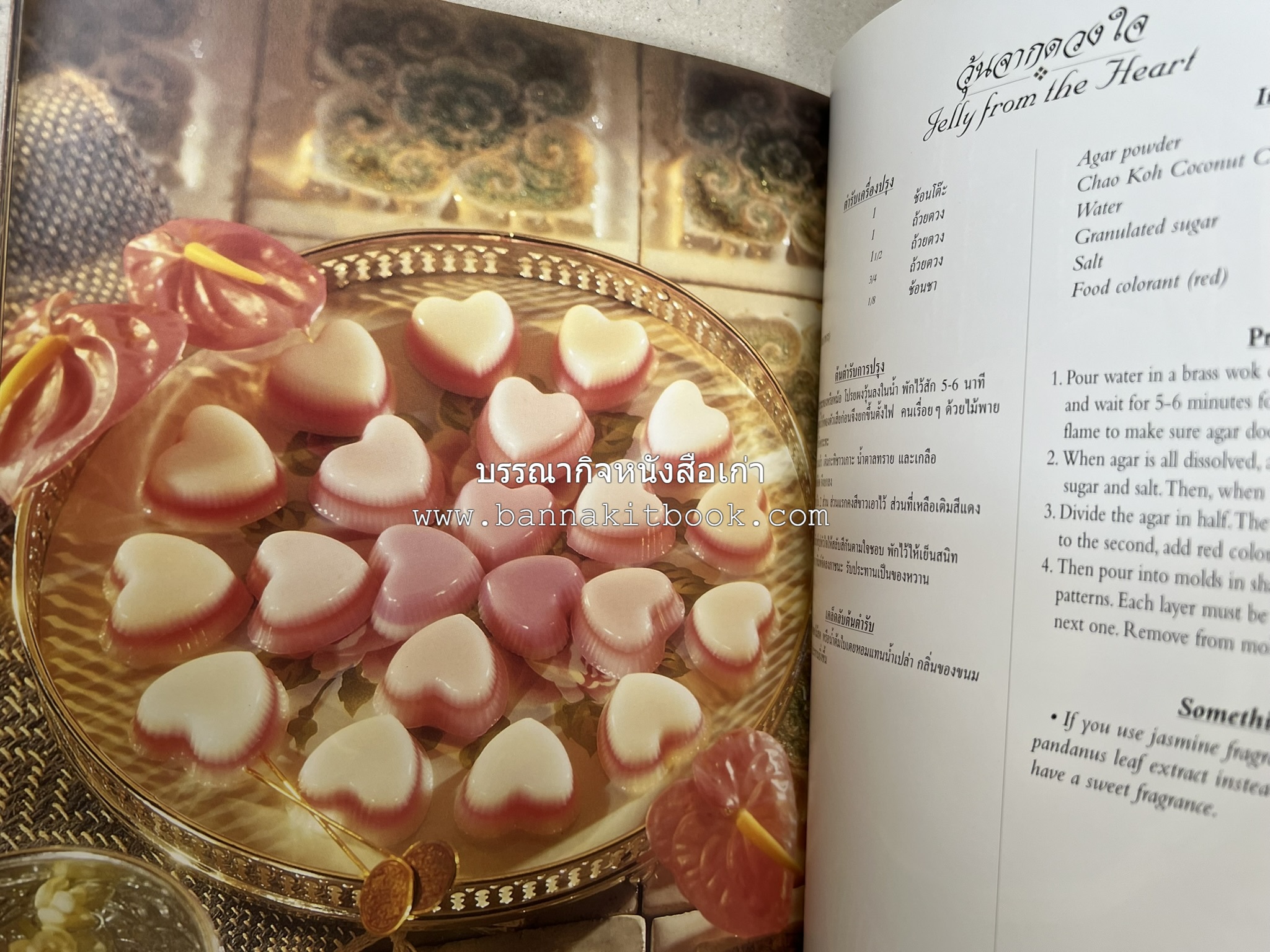 ตำรับไทย (กำเนิดต้นตำรับอาหารว่าง คาว หวาน) โดย : อาจารย์ทัศนีย์ โรจนไพบูลย์.