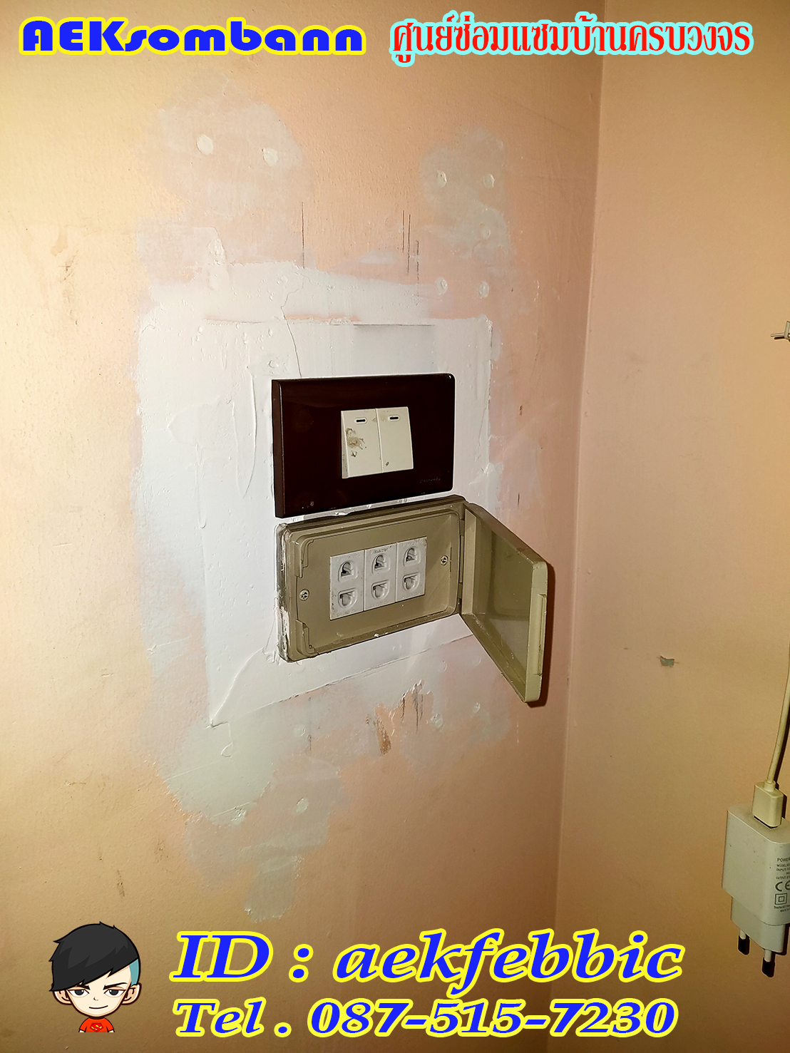 ช่างไฟฟ้า รับเปลี่ยนหลอดไฟ เพิ่มจุดจ่ายไฟ บ้านและคอนโด บางเขน สายไหม คันนายาว บึงกุ่ม คลองสามวา หลักสี่ ลาดพร้าว บางกะปิ ดอนเมือง วังทองหลาง มีนบุรี