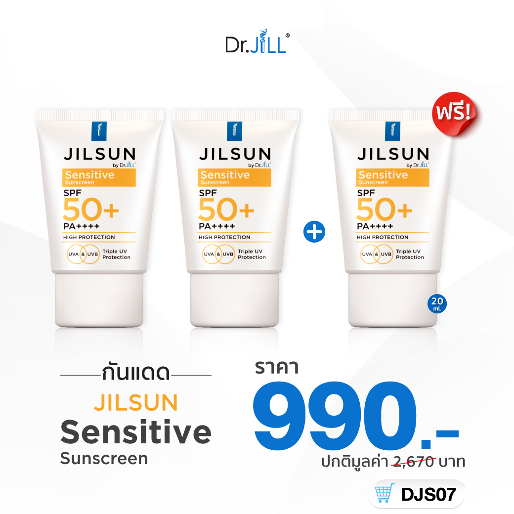 ครีมกันแดด 2 แถม 1 หลอด spf 50+ PA++++ ขนาด 20 ml ( สำหรับผิวแห้ง แพ้ง่าย )