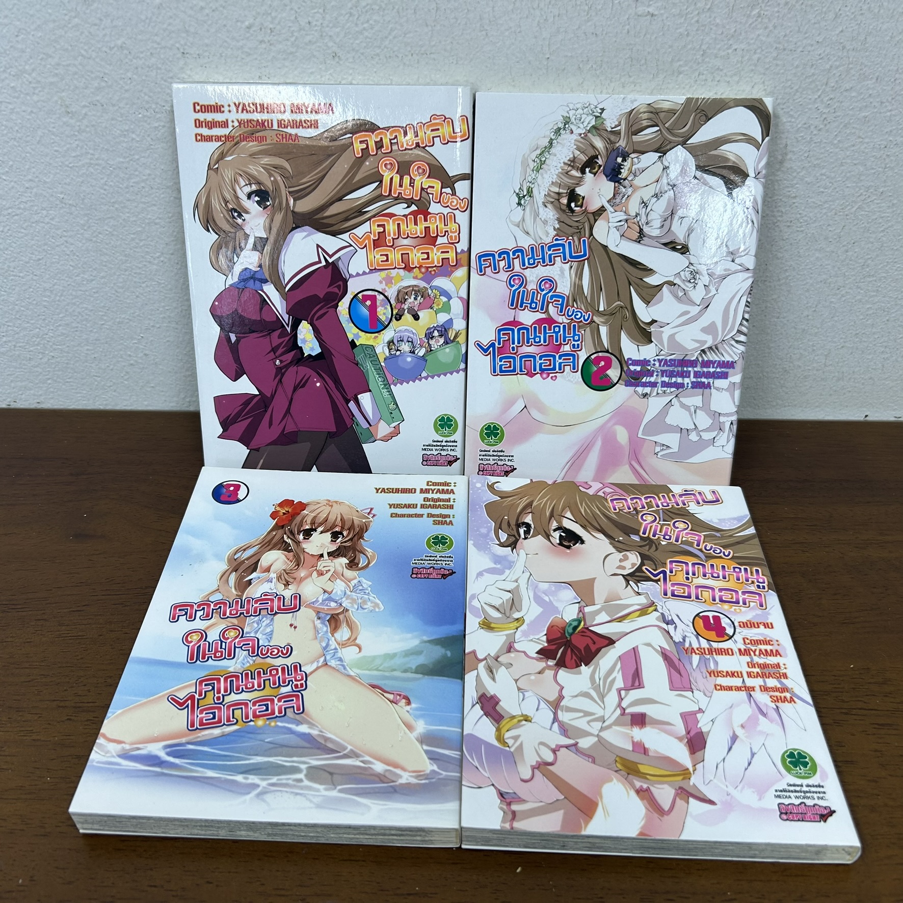 [MANGA] ความลับในใจของคุณหนูไอดอล 1-4 จบ ครบชุด ... YASUHIRO MIYAMA เขียน (มือสอง) มังงะ การ์ตูน LUCKPIM