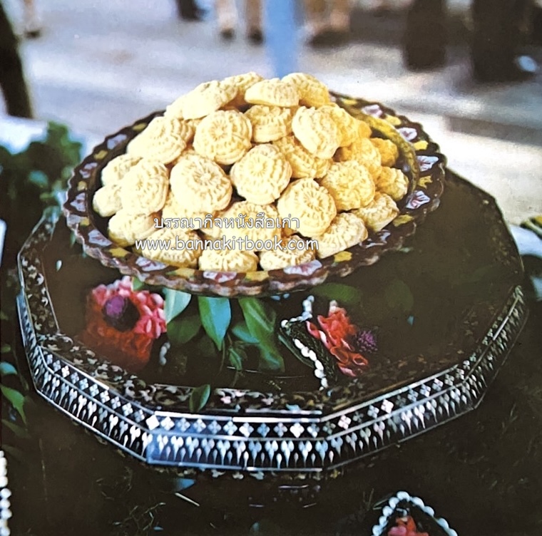 ตำรับขนมไทย ของสายปัญญาสมาคม ในพระบรมราชินูปถัมภ์ (ฉบับพิมพ์ครั้งแรก) ภาพปกโดย จักรพันธุ์ โปษยกฤต.