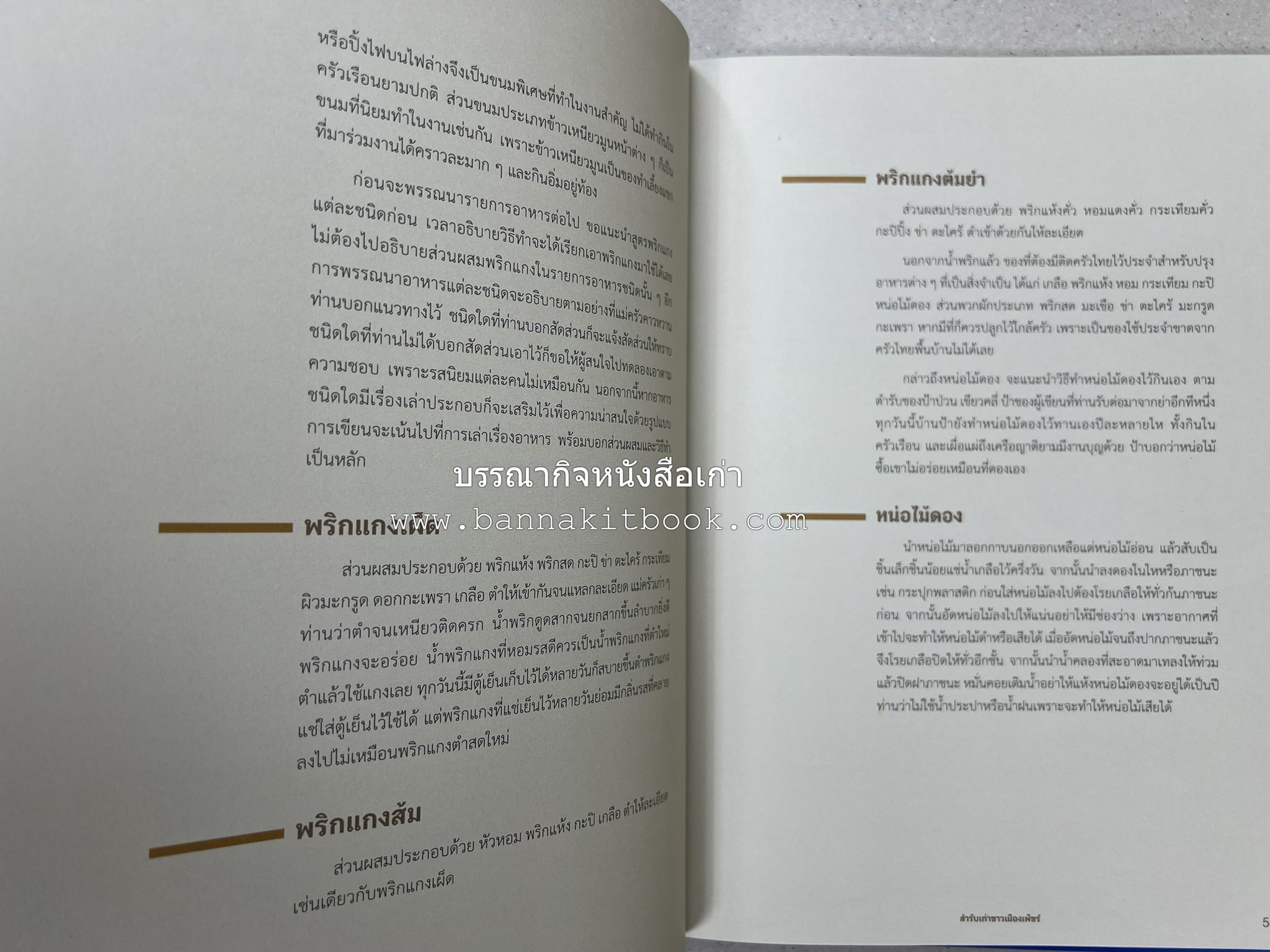 สำรับเก่าชาวเมืองเพ็ชร์ โดย : มหาวิทยาลัยราชภัฏเพชรบุรี (ต้นเครื่องไทยพระตำหนักจิตรลดา).