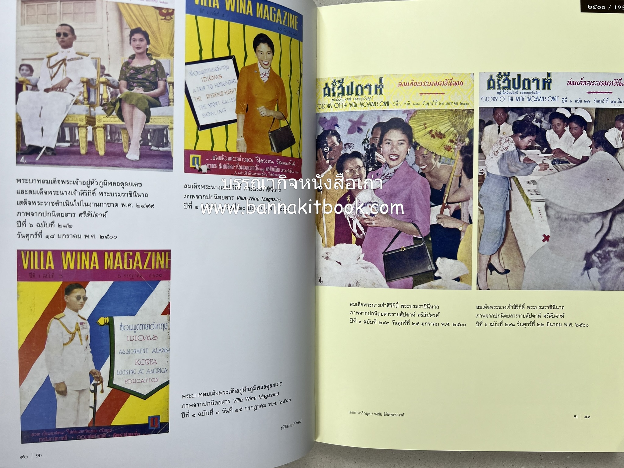 ปรีดิฉายาลักษณ์ โดย : เอนก นาวิกมูล / ธงชัย ลิขิตพรสวรรค์ (สมุดภาพประมวลพระบรมฉายาลักษณ์จากปกนิตยสารและหนังสือเก่ายุคคลาสสิก).