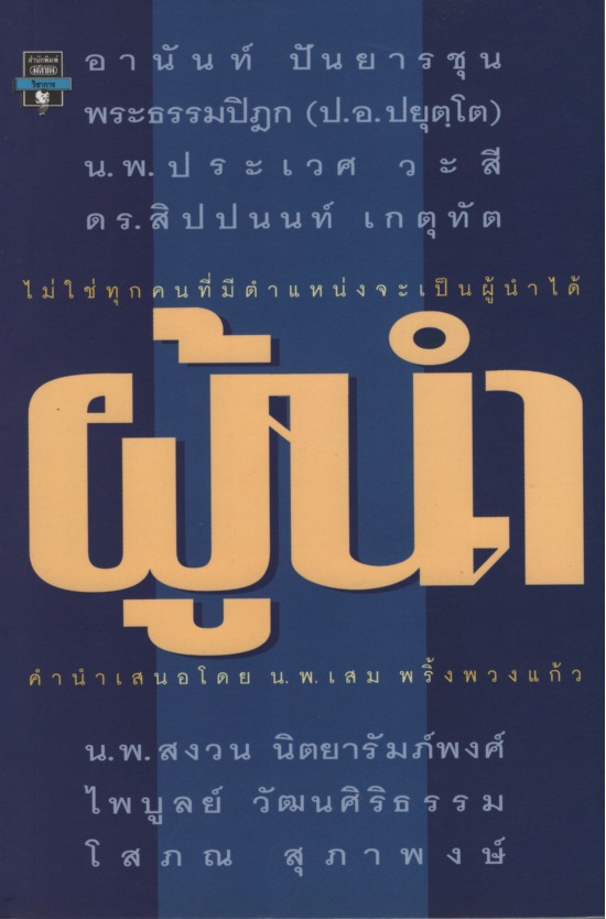 ผู้นำ
