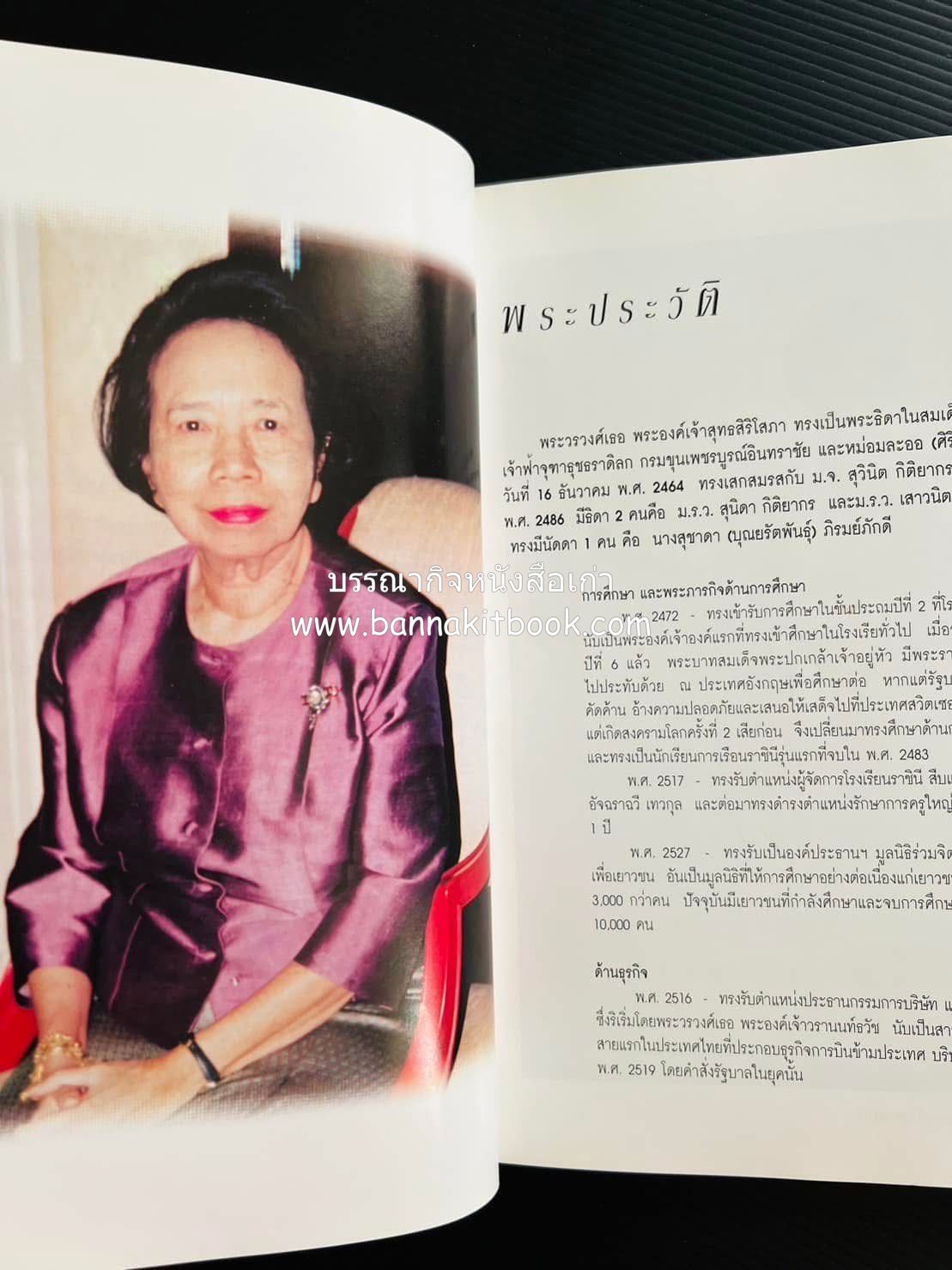 หนังสืออนุสรณ์งานพระราชทานเพลิงศพ พระเจ้าบรมวงศ์เธอ พระองค์เจ้าสุทธสิริโสภา อดีตผู้จัดการโรงเรียนราชินี (บันทึกคนใกล้ชิดพระองค์หญิง) **2 เล่ม.