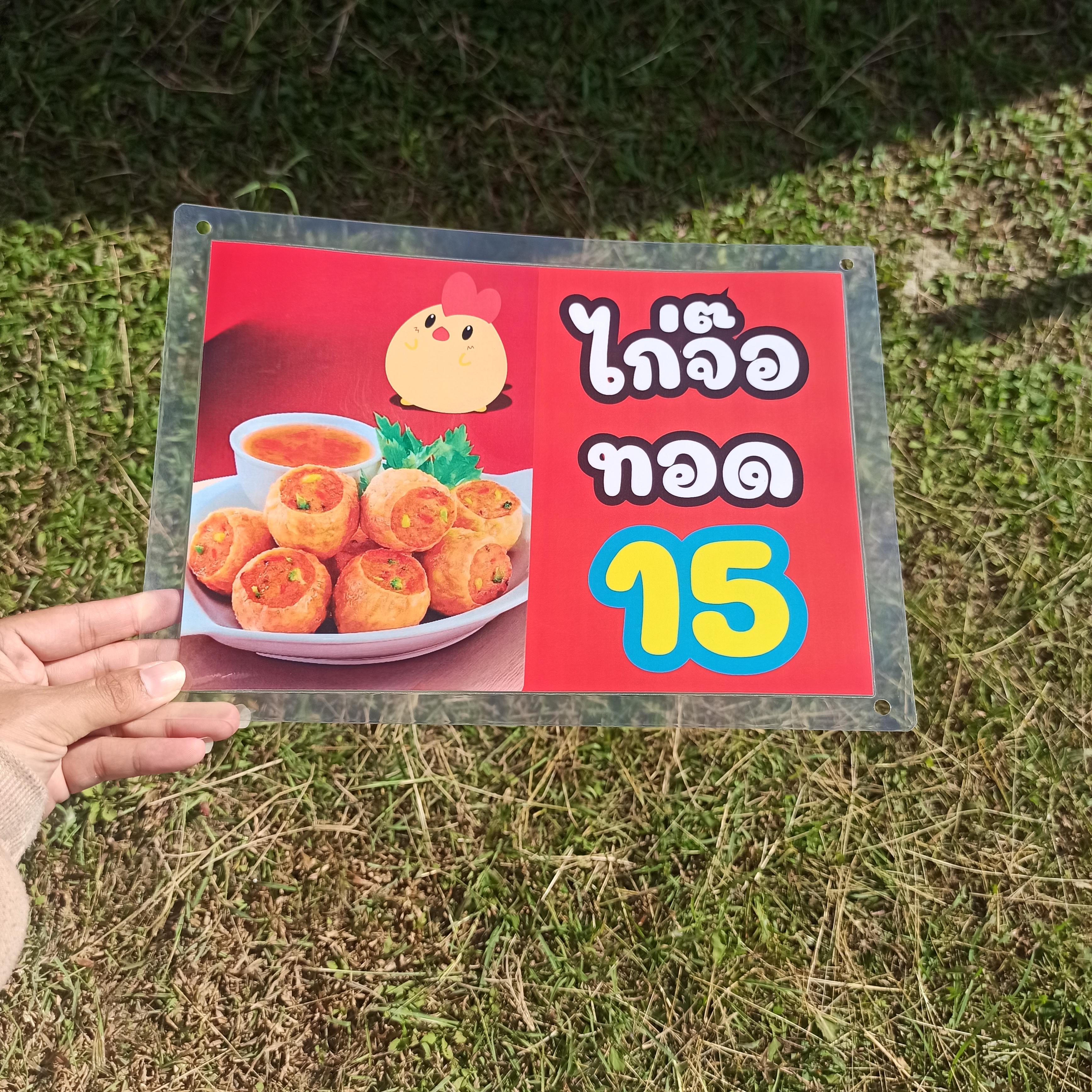 ชุดป้ายเมนู A4 ของทอด 3 แผ่น | จ๊อไก่ทอด, เกี๊ยวไข่ทอด, ลูกชิ้นปลากราย | เพิ่มยอดขายร้านของคุณทันที! | รหัส 4071