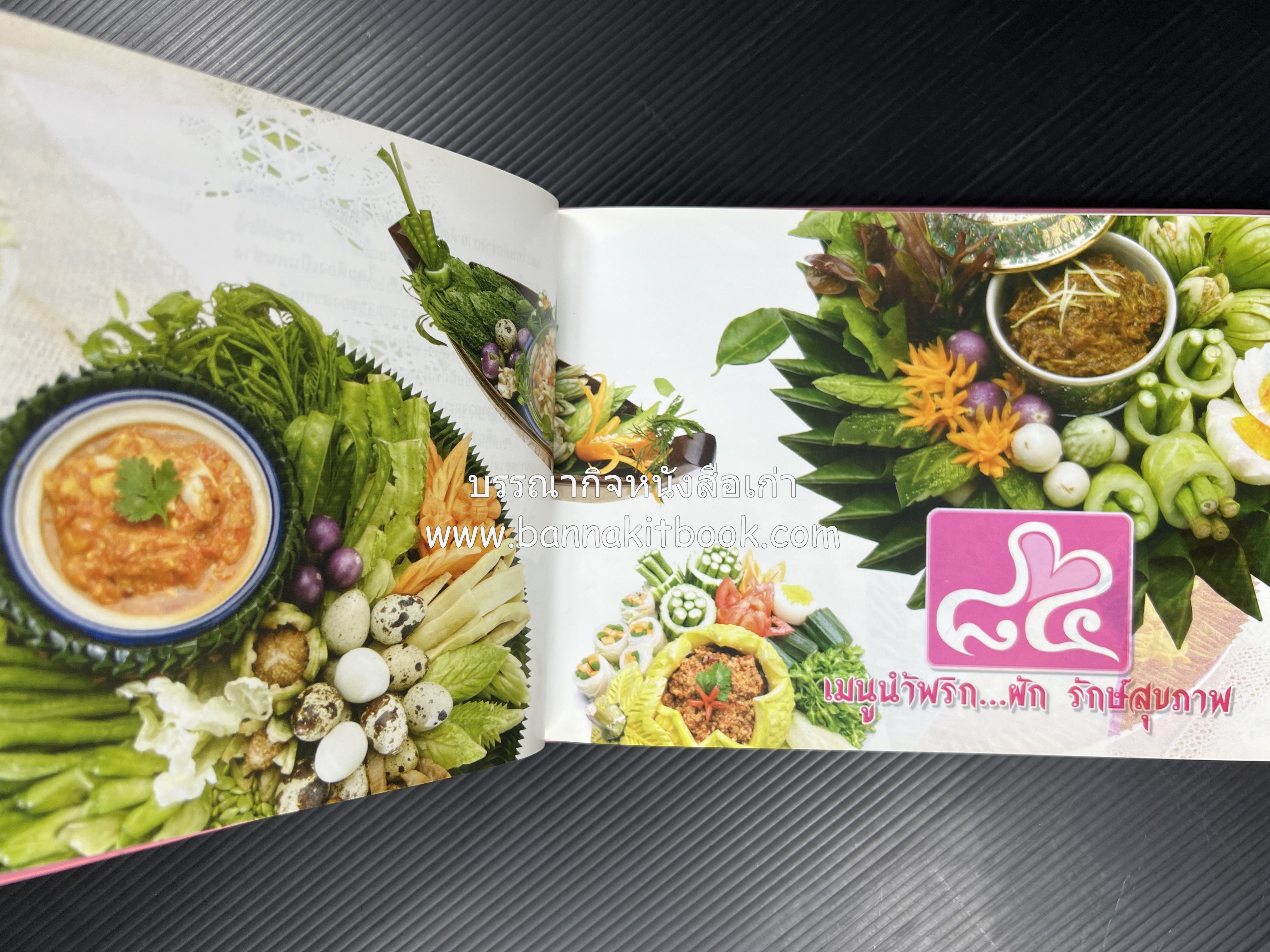 84 เมนูน้ำพริก ผัก รักษ์สุขภาพ และกินตามแม่ (2 เล่มชุด).