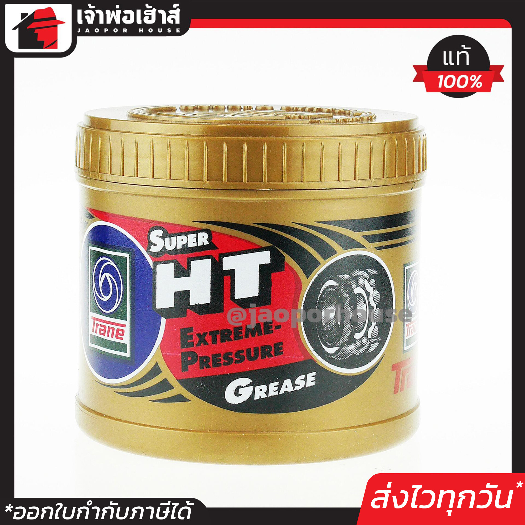 TRANE จารบีทนความร้อนสูง ครึ่งกิโลกรัม (0.5 กก.) Super HT Extreme Pressure เทรน ซุปเปอร์ เอช ที จาระบีทนความร้อนสูง A54-03