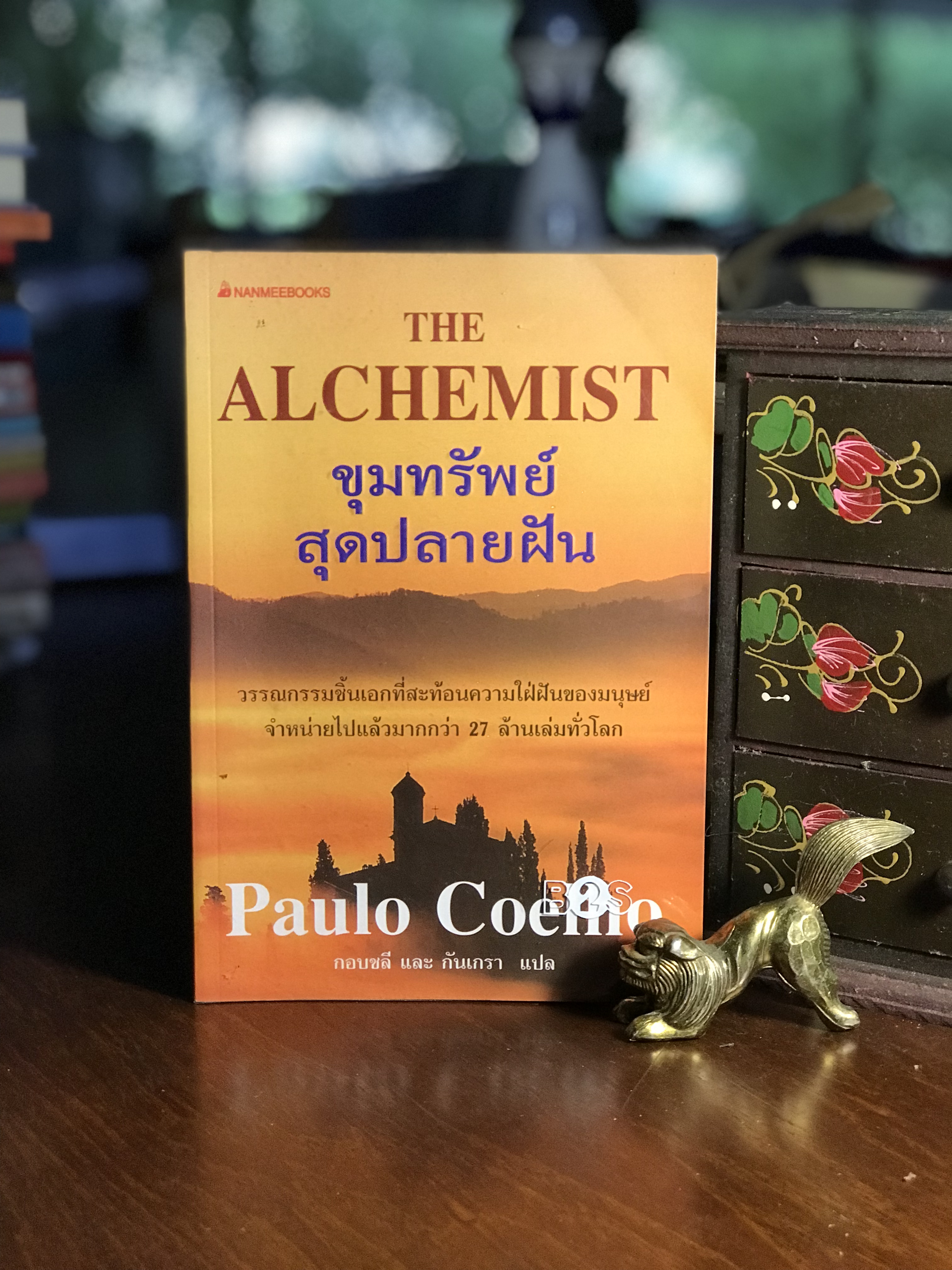 ขุมทรัพย์สุดปลายฝัน ผู้เขียน Paulo Coelho ผู้แปล กอบชลี และ กันเกรา สำนักพิมพ์ Nanmeebooks -RTB2-