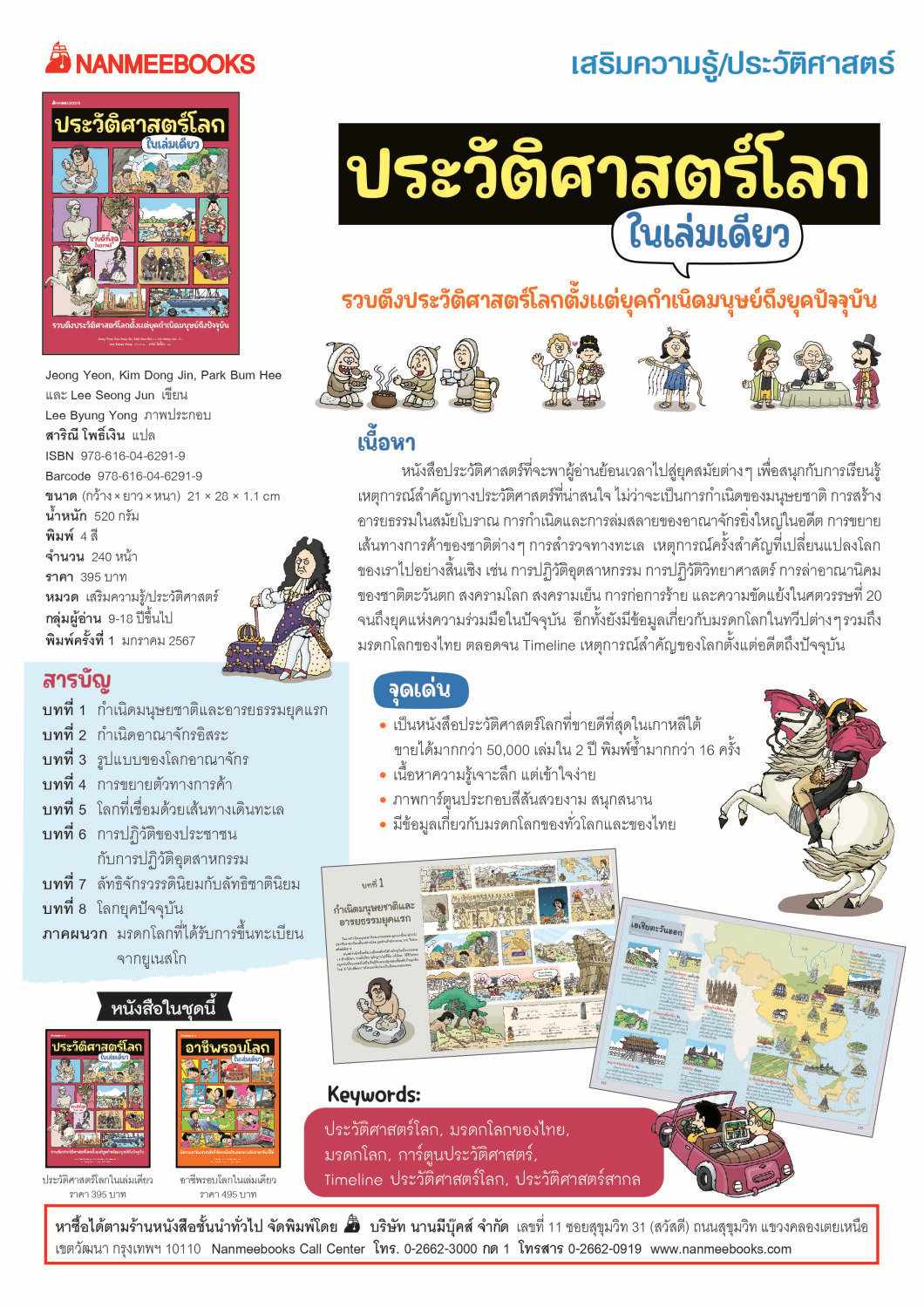 [หนังสือใหม่] ประวัติศาสตร์โลกในเล่มเดียว (2024)