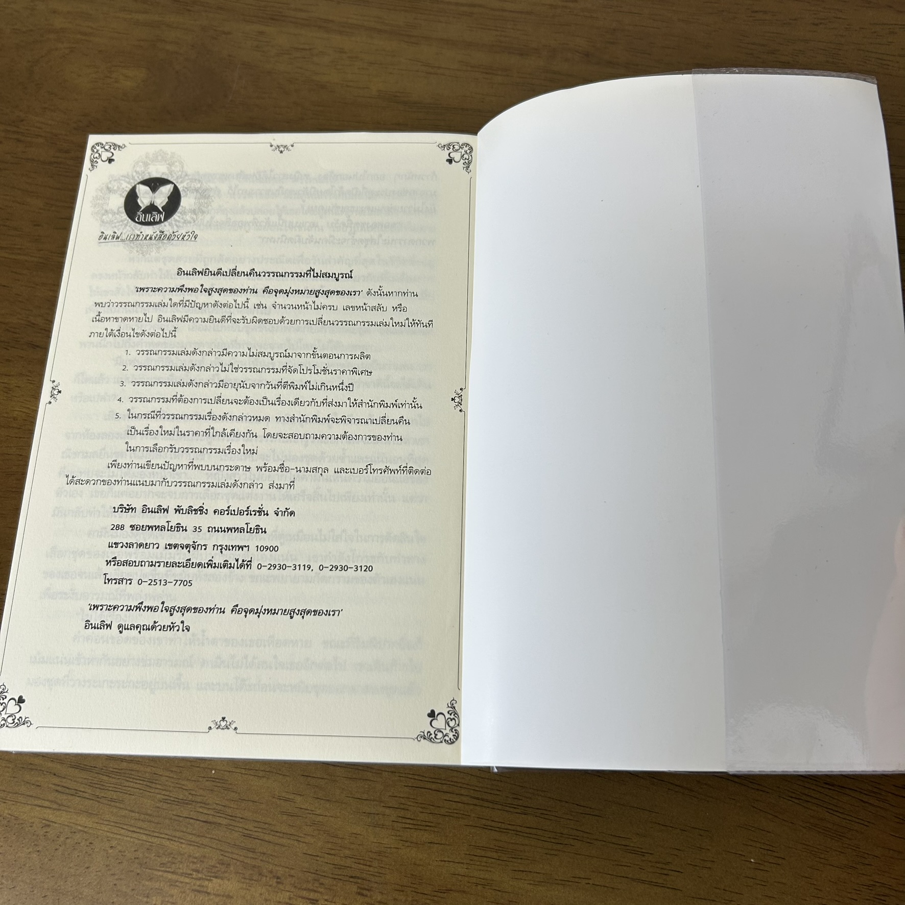 กุหลาบแต้มลาย ... ตะวัน (มือสอง) นิยาย โรมานซ์ พลอยวรรณกรรม