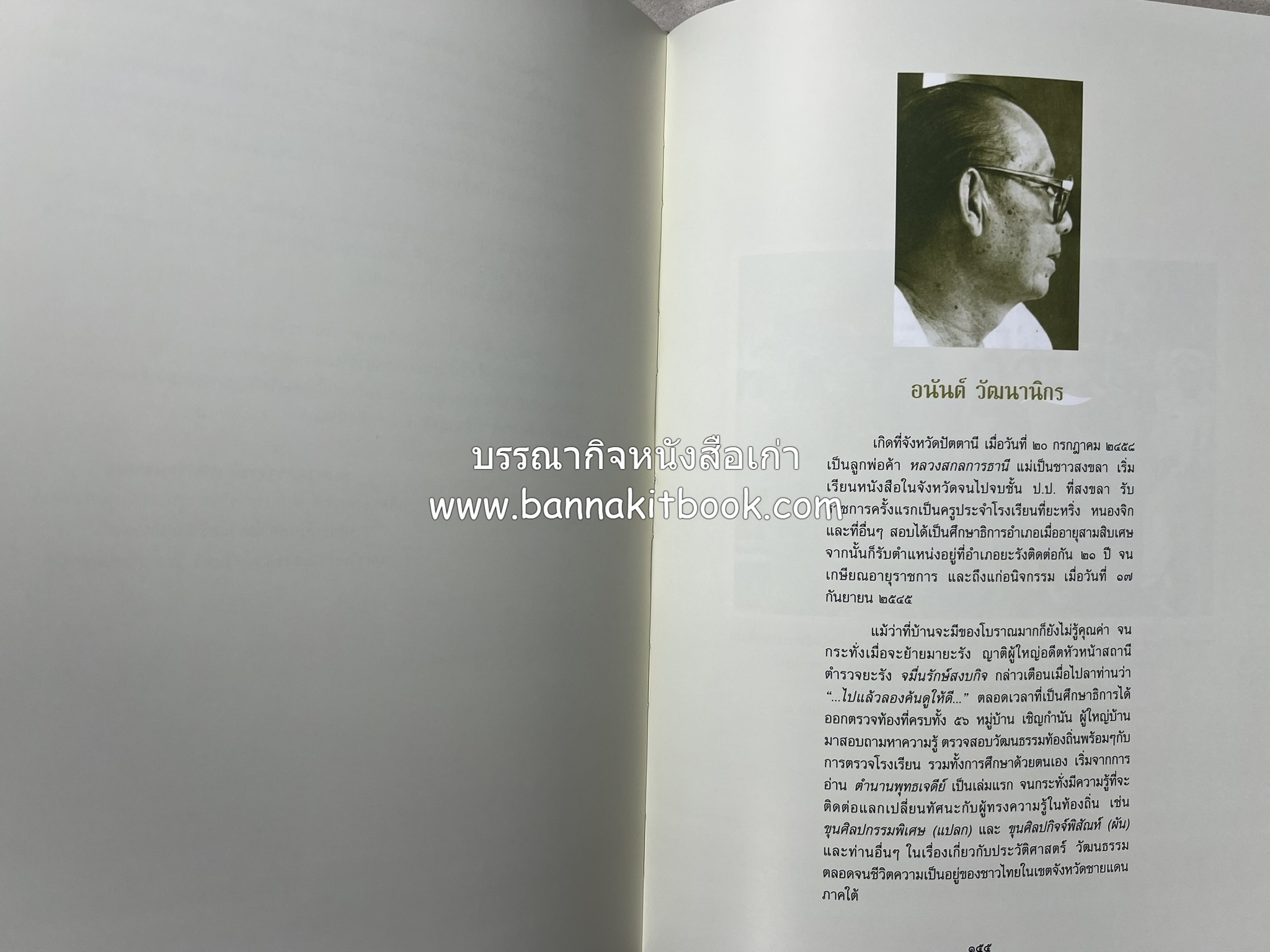 มรดกเมืองตานี รวมบทความประวัติศาสตร์ สังคม วัฒนธรรม คติความเชื่อ ประเพณีของชาวไทยมุสลิม หนังสืออนุสรณ์นายเจริญ สุวรรณมงคล.