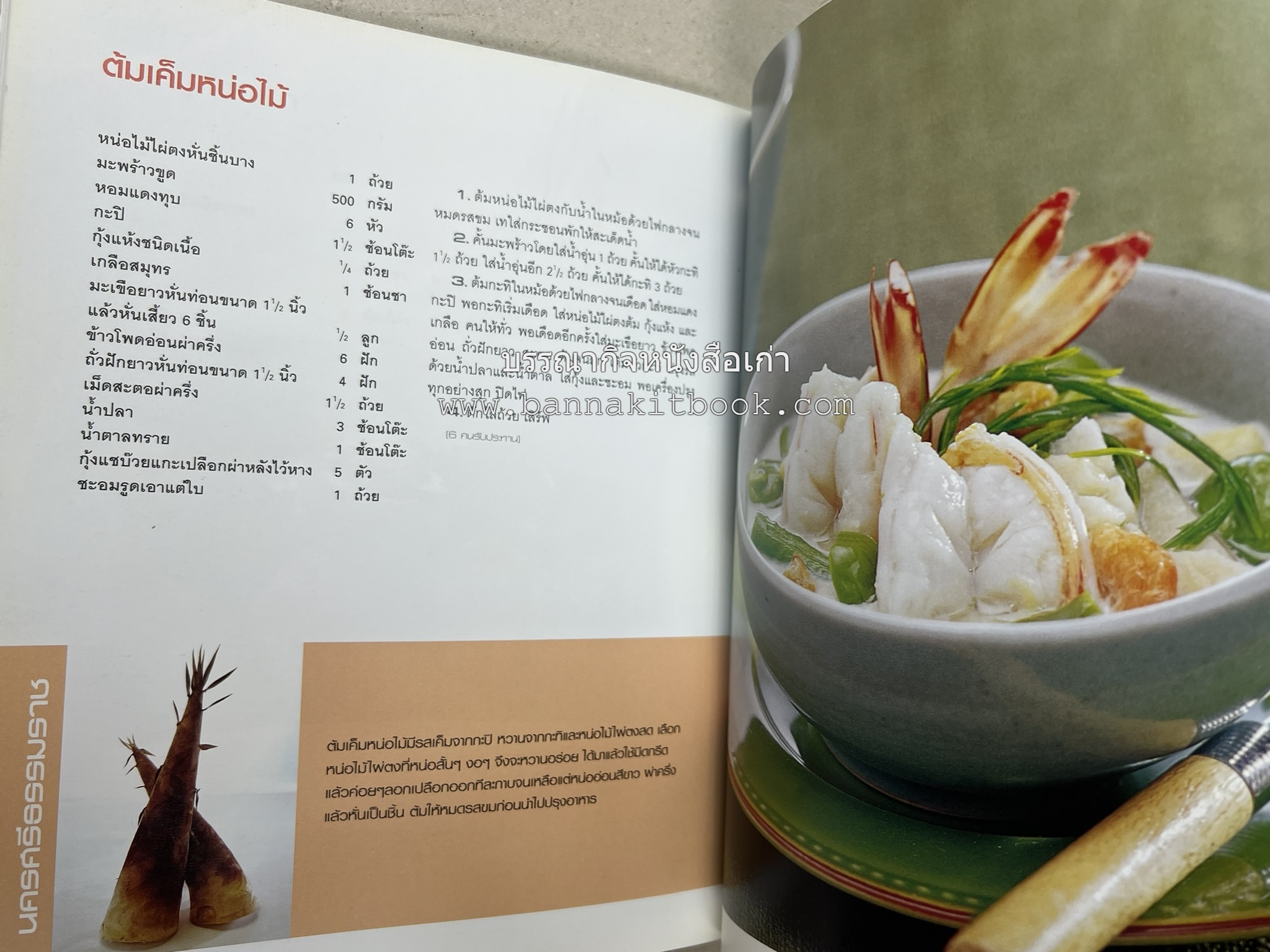 ข้าวแกงเป็นอาชีพ โดย : สำนักพิมพ์แสงแดด.