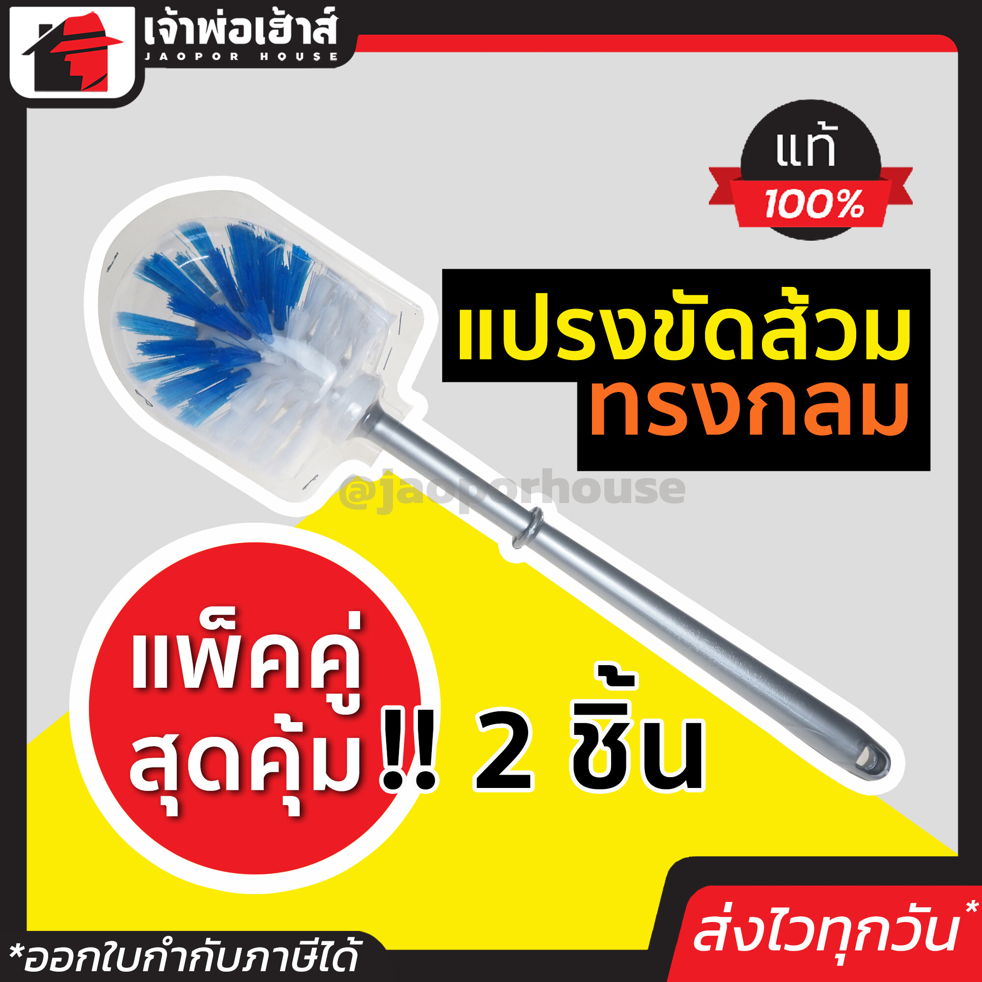 แปรงขัดชักโครก ทรงกลม คละสี แพ็คคู่!! 2 ชิ้น ด้ามจับยาว ขัดได้ลึก ขัดสะอาดทุกซอกทุกมุม แปรงขัดส้วม