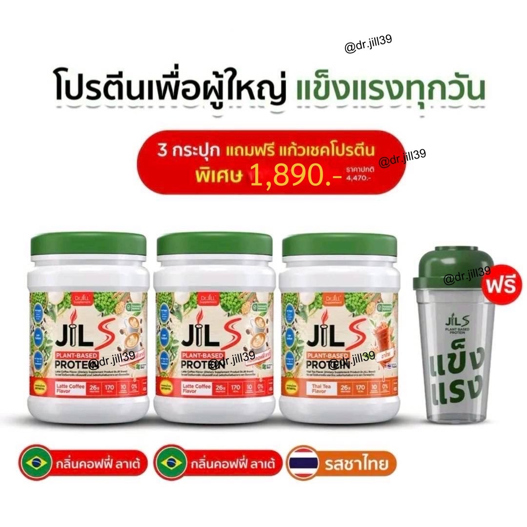 Jis S Plant-Based Protein กลิ่นคอฟฟี่ ลาเต้ 2 กระปุก และ รสชาไทย 1 กระปุก แถม แก้ว 1 ใบ