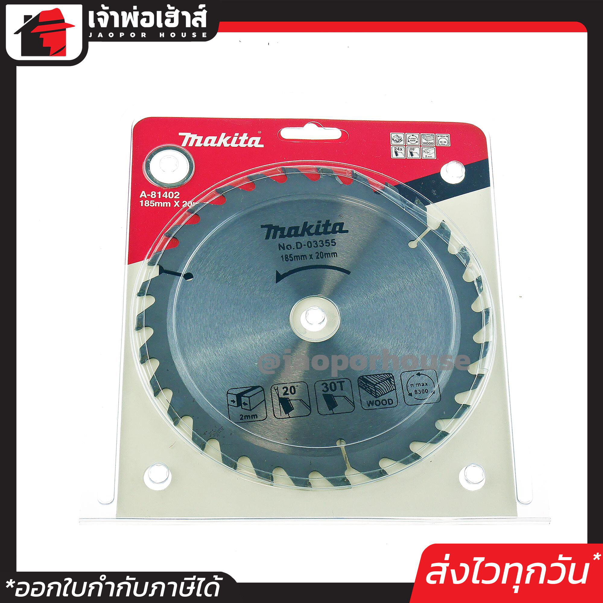 Makita ใบเลื่อยวงเดือน ใบเลื่อยตัดไม้ 7 นิ้ว 30 ฟัน พร้อมแหวน 7*30T มากิต้า A61-07