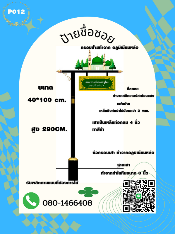 ป้ายซอย/ป้ายชื่อหมู่บ้าน