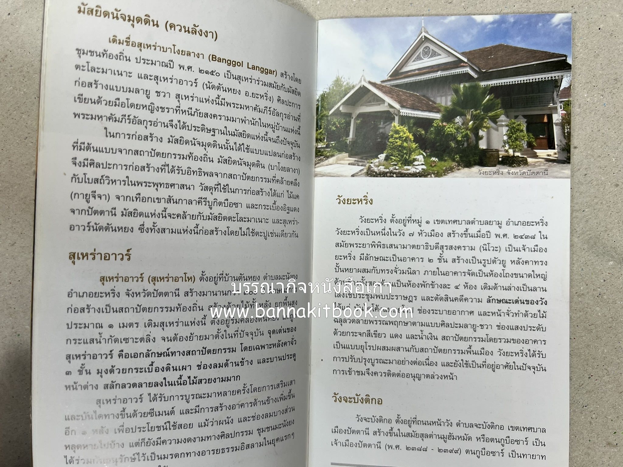 ตามรอยอารยธรรมอิสลาม ปัตตานี ยะลา นราธิวาส โดย : การท่องเที่ยวแห่งประเทศไทย จังหวัดนราธิวาส (เล่มเล็ก).