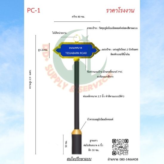 ป้ายซอย PC 01