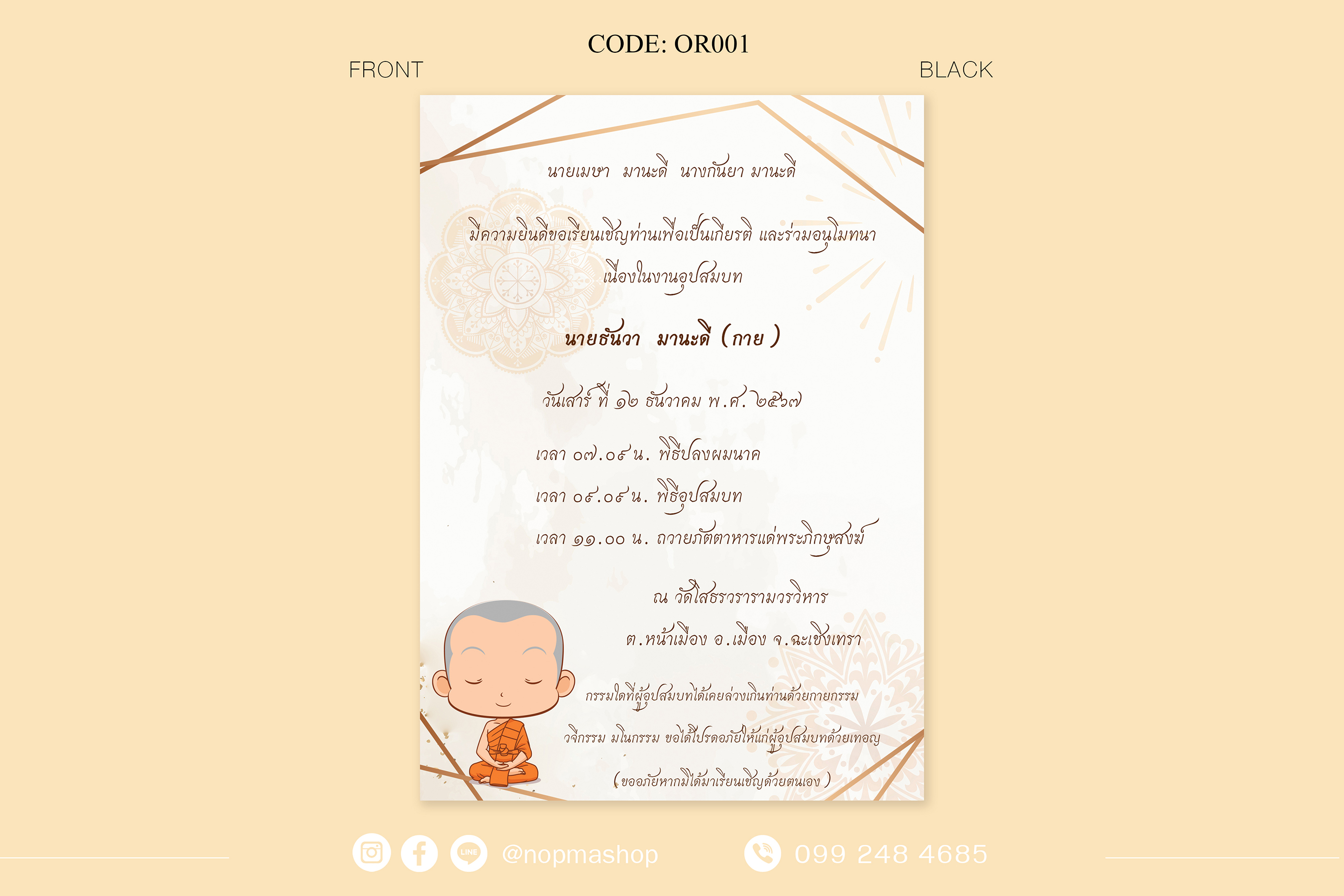 OR001-การ์ดงานอุปสมบท การ์ดงานบวช หน้าเดียว ขนาด 5x7, 4x6, 4x7.5, 4x9 นิ้ว
