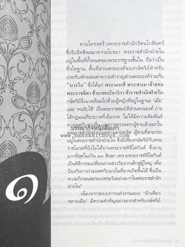 นายในสมัยรัชกาลที่ ๖ โดย : ชานันท์ ยอดหงษ์.