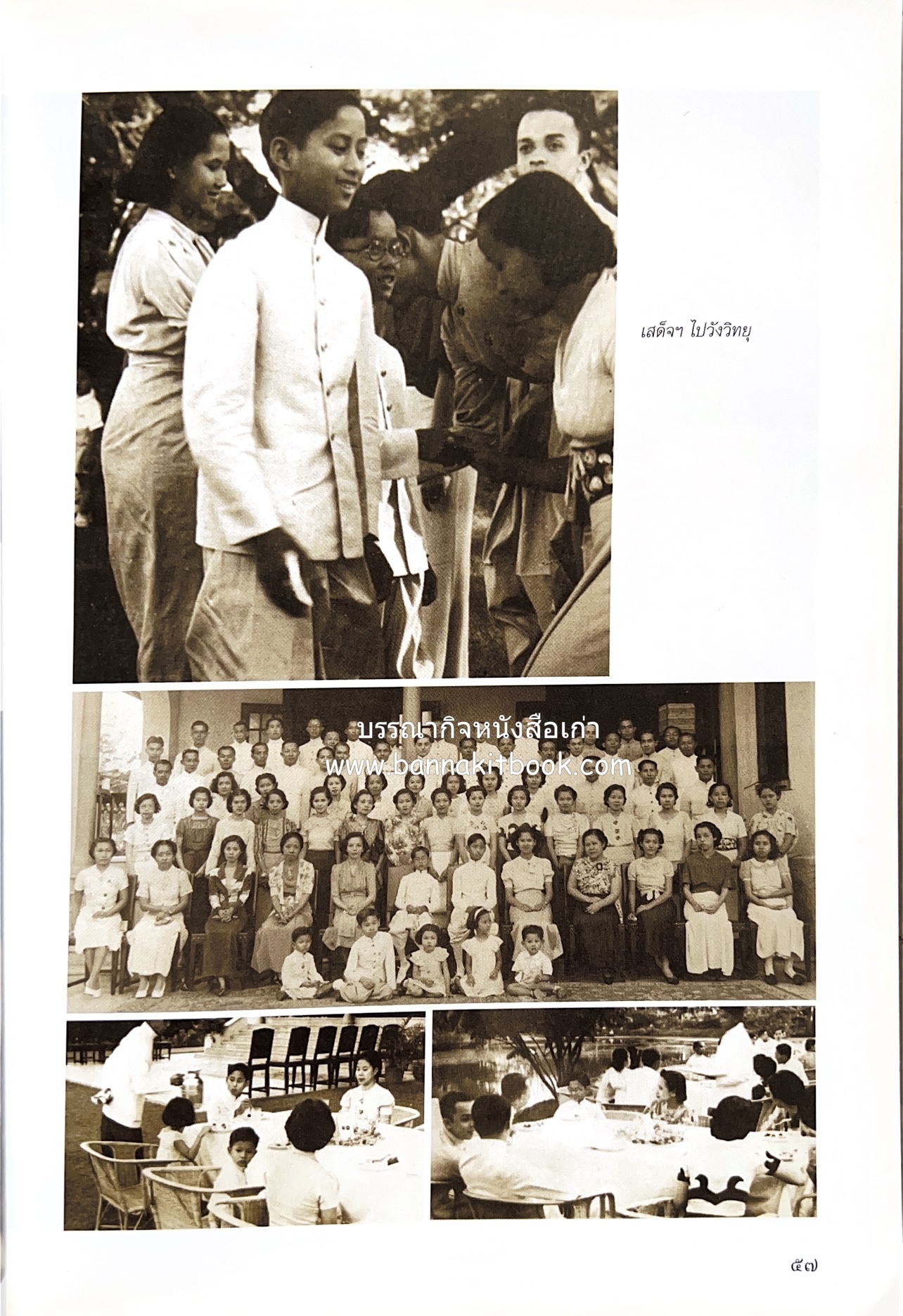 ศรีสวรินทิรานุสรณีย์ (วังสระปทุมสมัยสมเด็จพระพันวัสสาอัยยิกาฯ - ภาพหาดูยาก) สมเด็จพระเทพรัตนราชสุดาฯ.