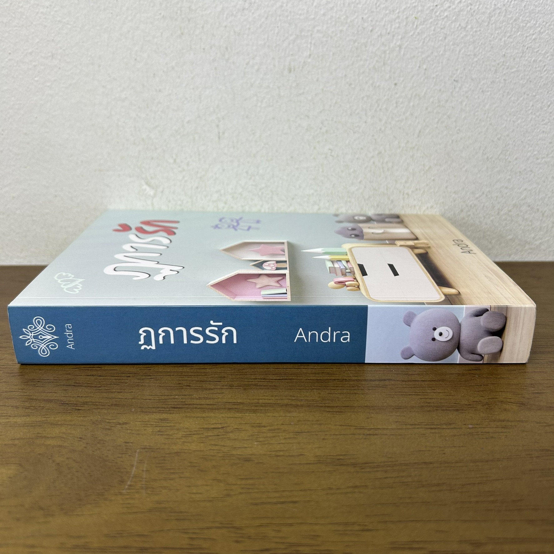 ฏการรัก ... Andra (มือสอง) นิยาย โรแมนติก ทำมือ