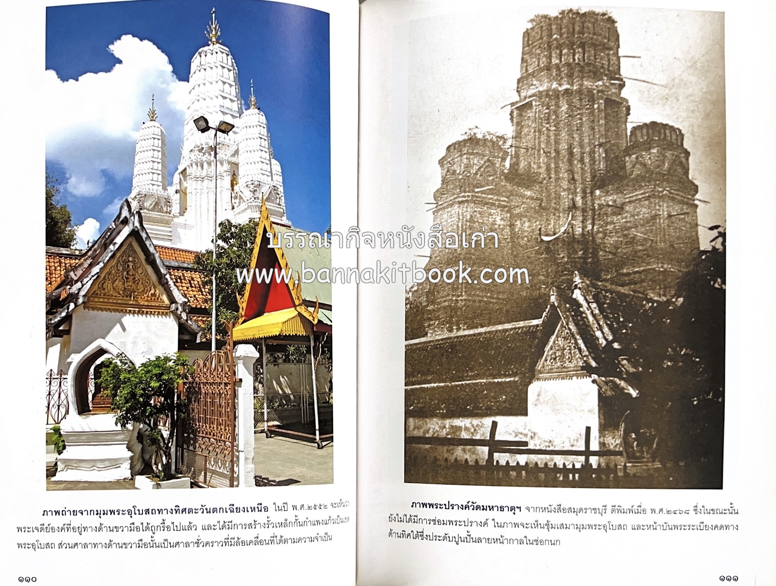 สมโภชวัดมหาธาตุวรวิหาร จ.เพชรบุรี ครบ ๕๐๐ ปี ( ต้นทางสกุลช่างเพชรบุรี).