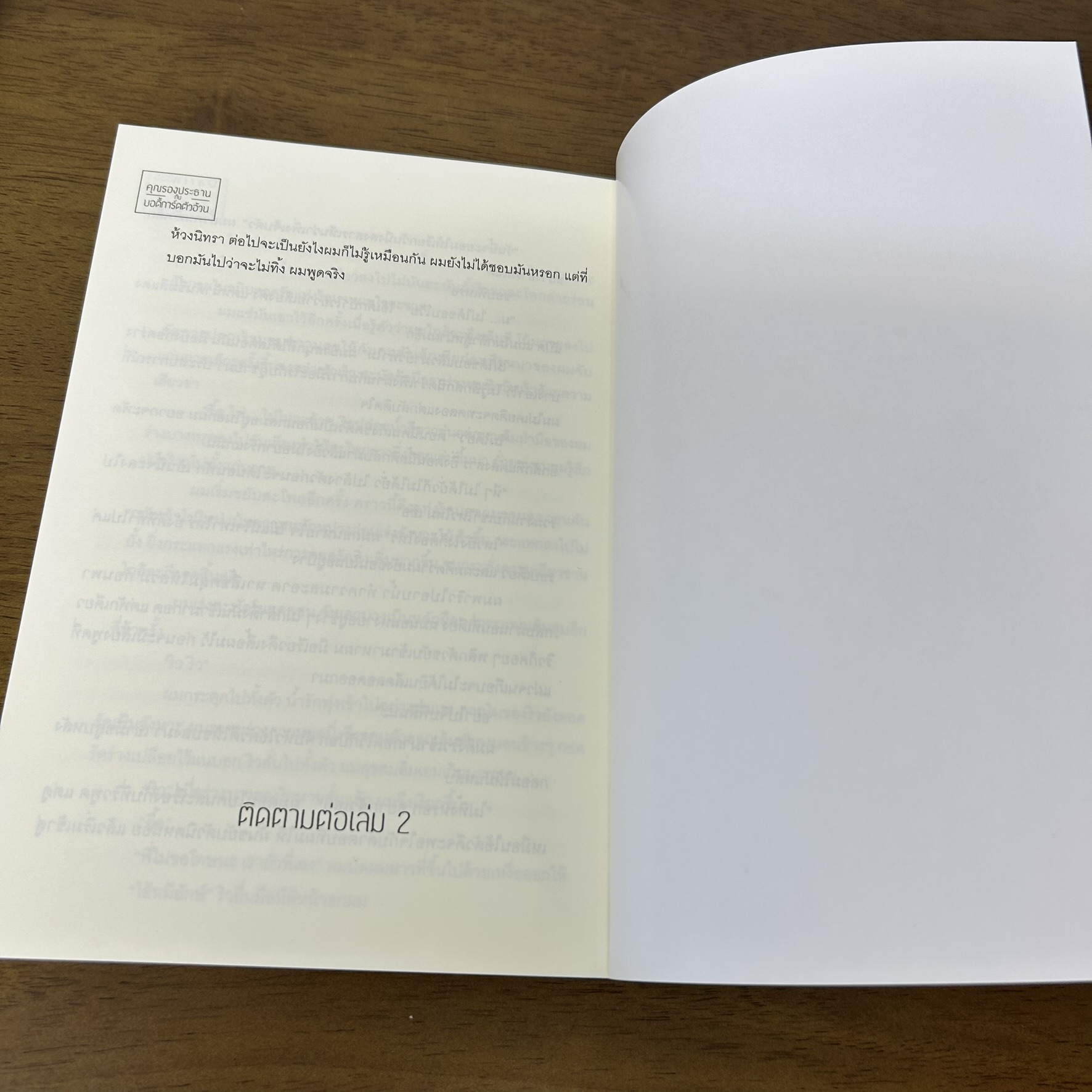 [YAOI] BOXSET คุณรองประธานกับบอดี้การ์ดตัวอ้วน เล่ม 1-2 จบ ... Darin (มือสอง) นิยายวาย