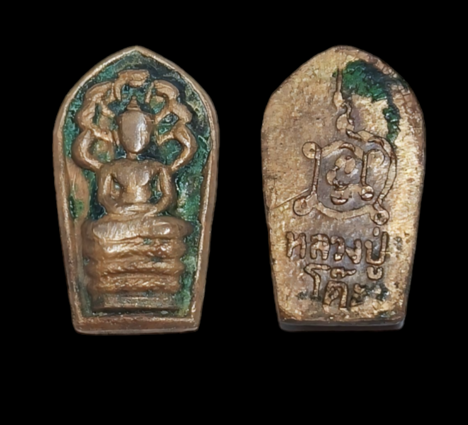 พระนาคปรก หลวงปู่โต๊ะ วัดประดู่ฉิมพลี ปี2521