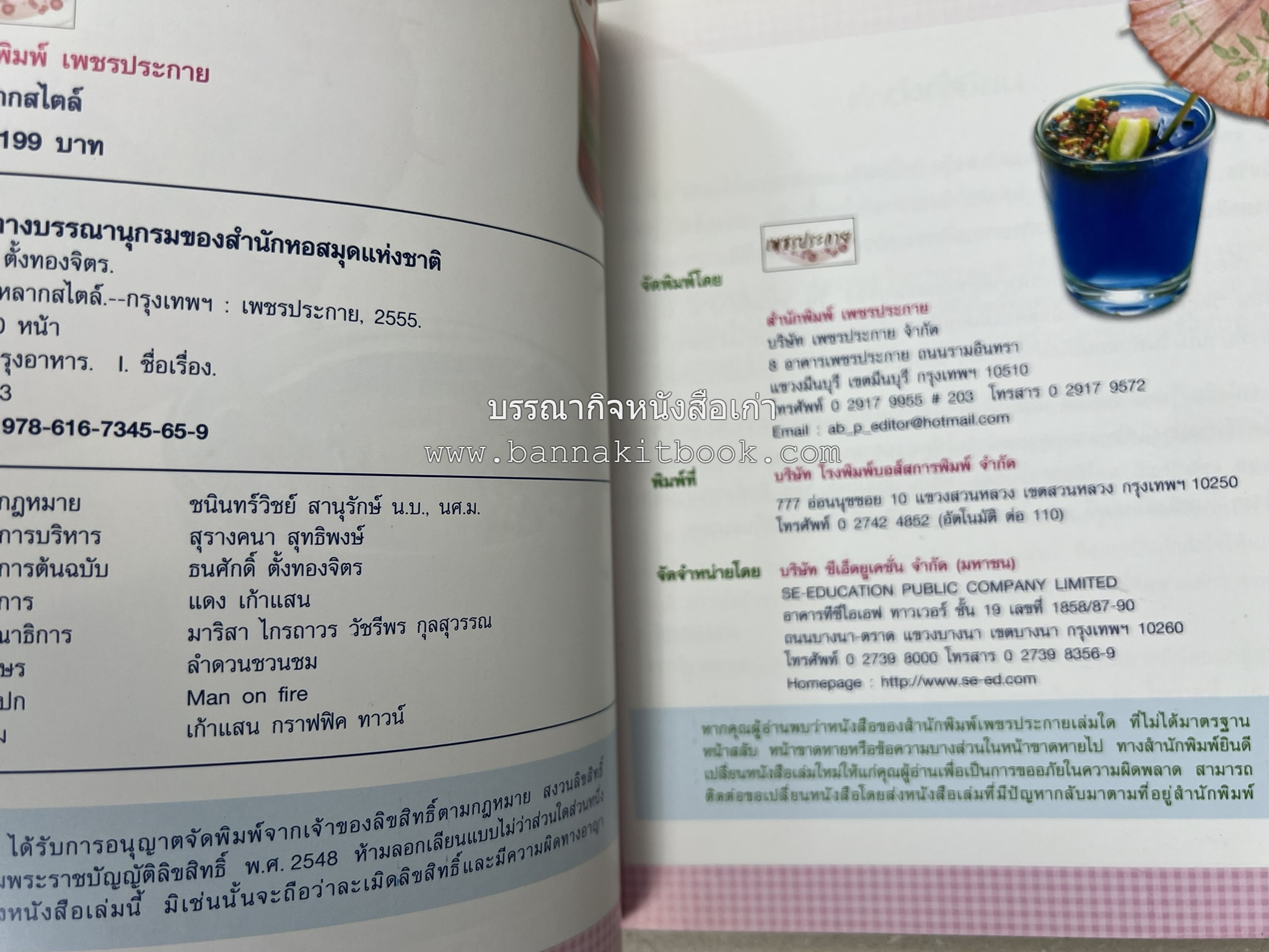 วุ้นหลากสไตล์ โดย : อ.ธนศักดิ์ ตั้งทองจิตร.