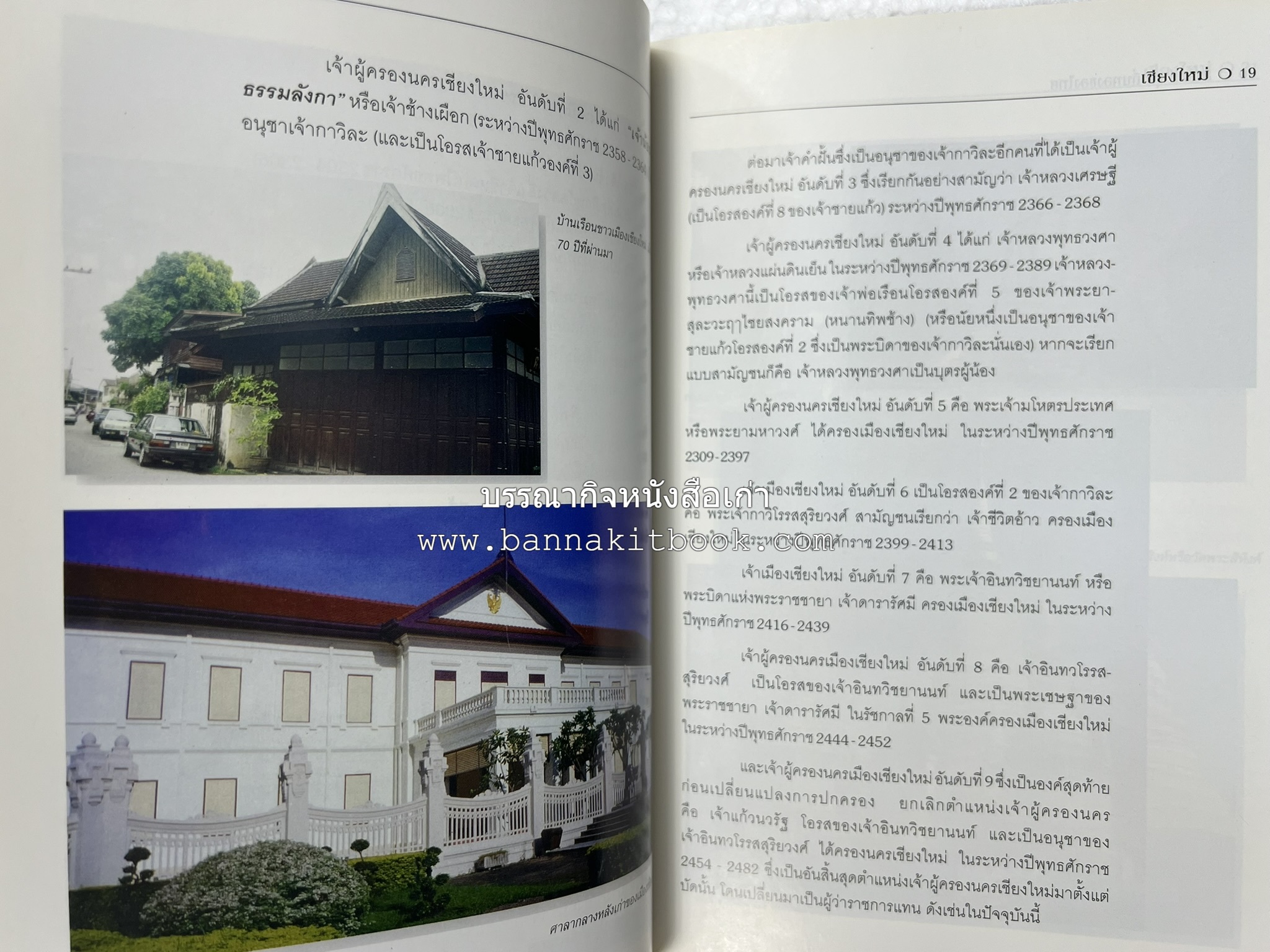 เชียงใหม่ สารคดีชุดถิ่นทองของไทย โดย : สมัย สุทธิธรรม.