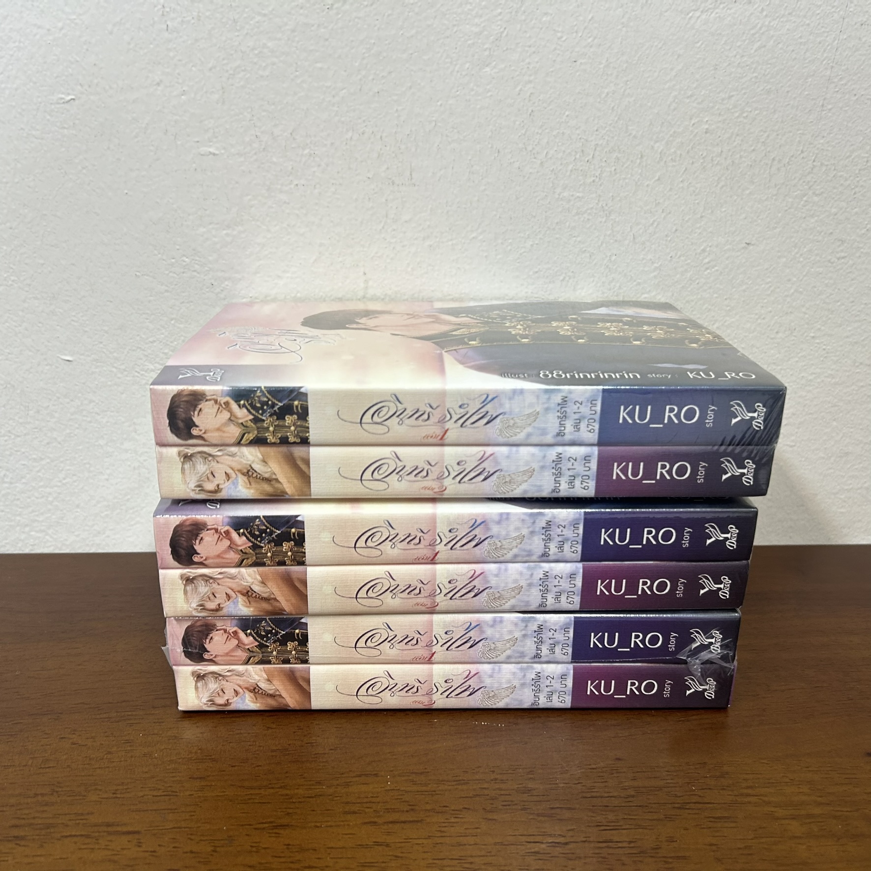 [YAOI] ชุด อินทรีรำไพ เล่ม 1-2 จบ มือหนึ่งซีล ... KU_RO นิยายวาย DEEP