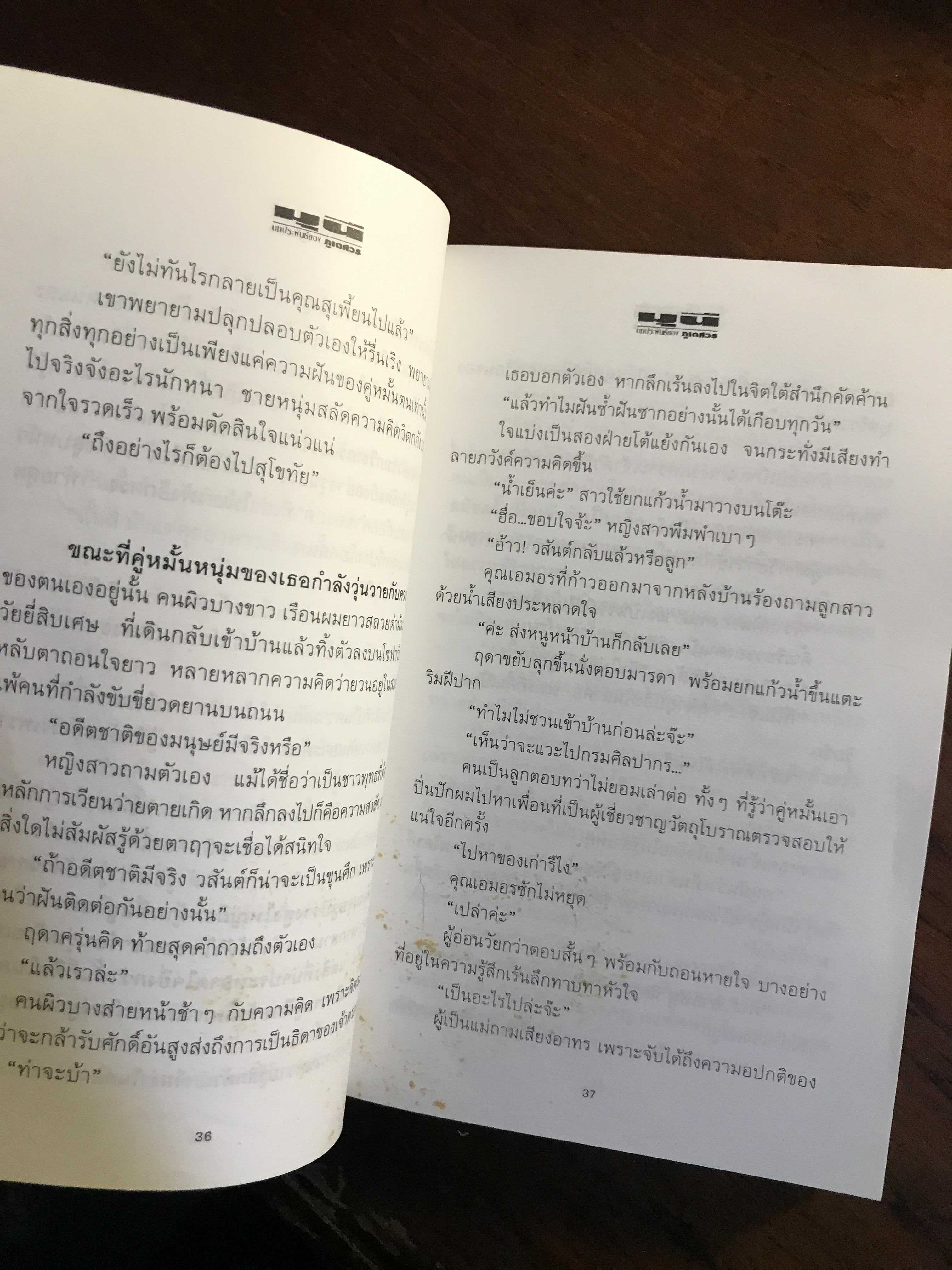 มุนี ผู้เขียน : ภูเตศวร สำนักพิมพ์ : ณ บ้านวรรณกรรม| H14