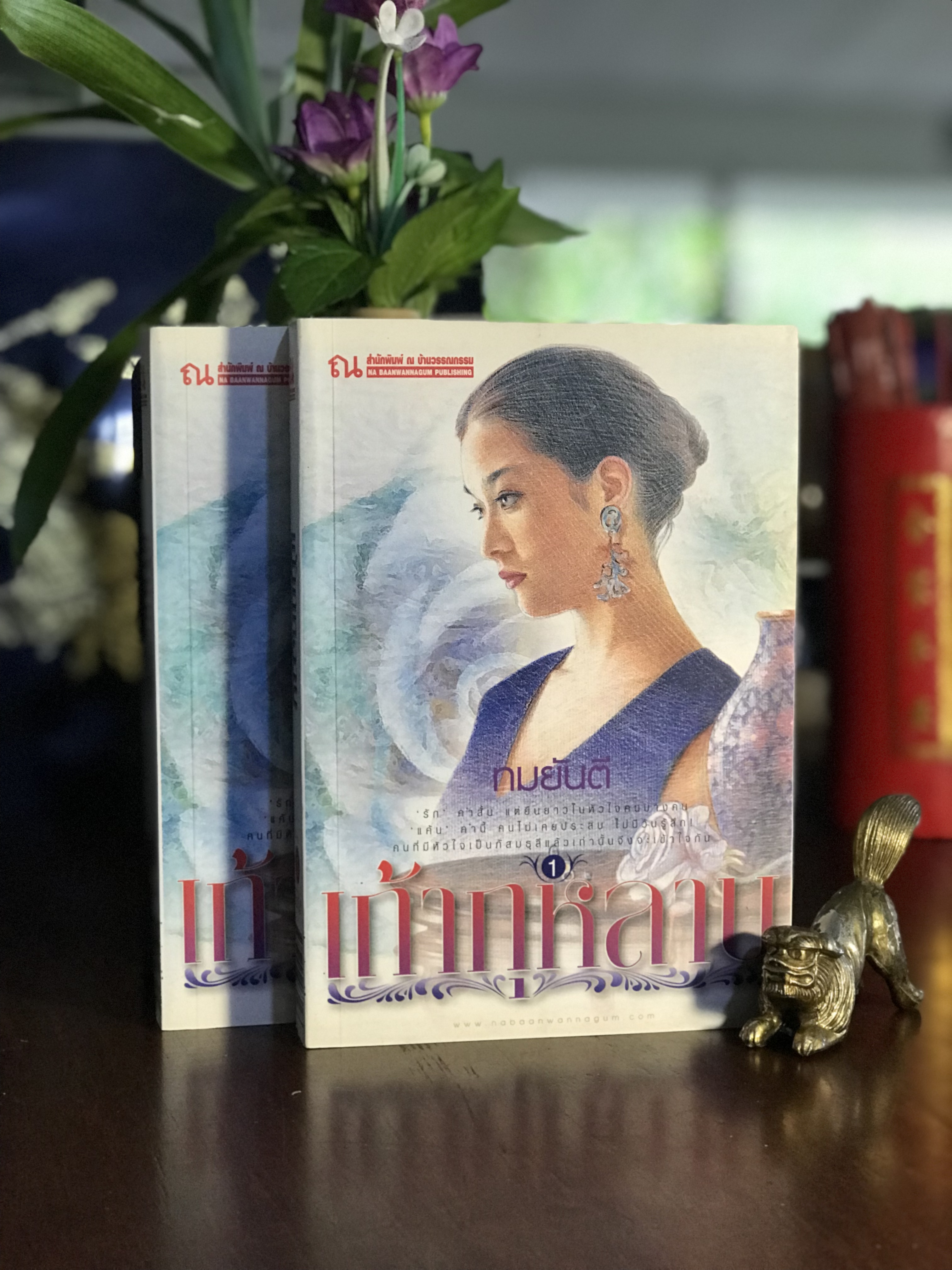 เถ้ากุหลาบ ผู้เขียน: ทมยันตี สำนักพิมพ์: ณ บ้านวรรณกรรม | H14