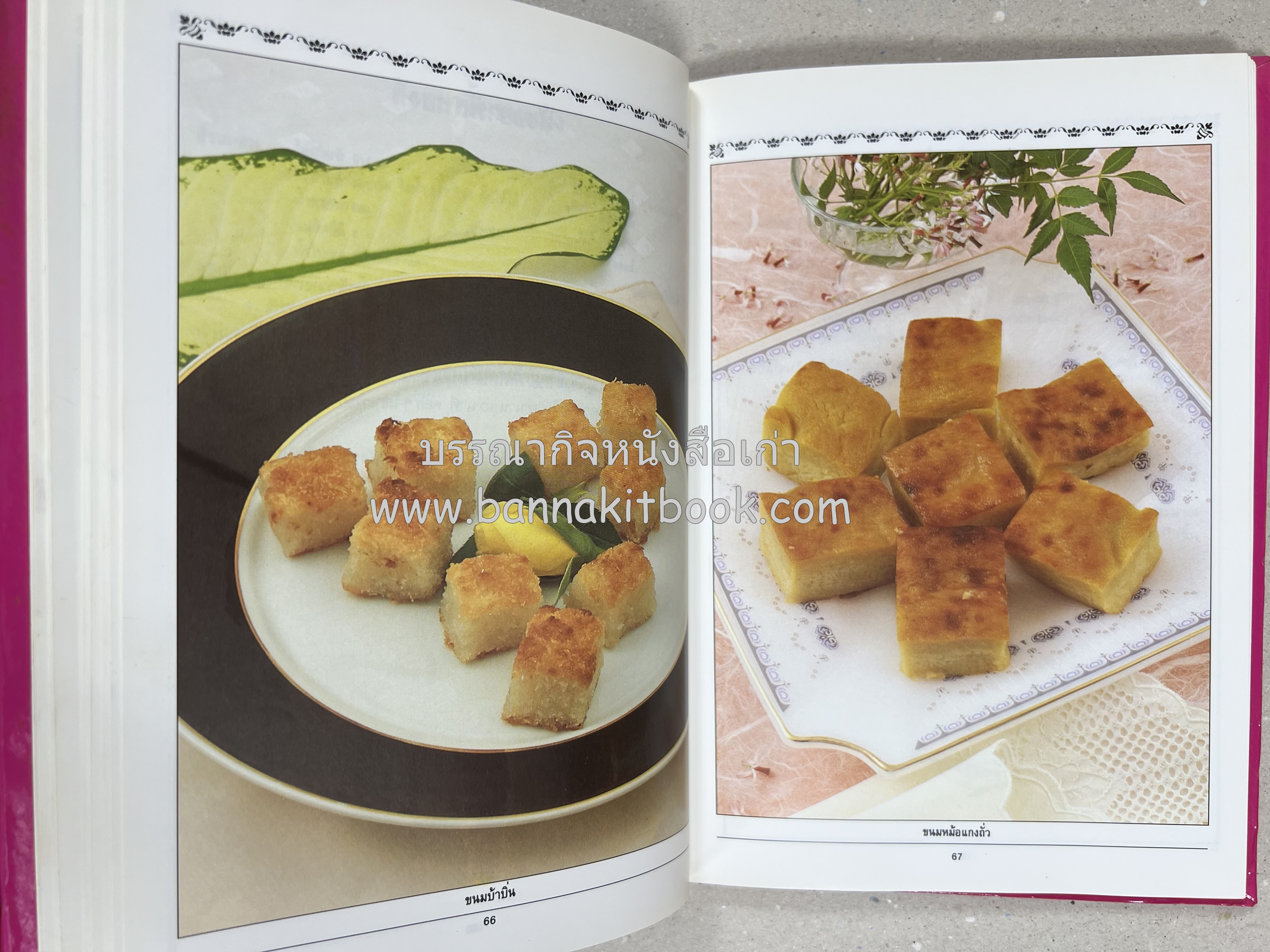 ขนมไทย (1) และ ขนมไทย (2) หนังสือขนมเล่มแรกของสำนักพิมพ์แสงแดด สูตรขนมไทยโบราณ (2 เล่มชุด) โดย : อาจารย์ศรีสมร คงพันธุ์.