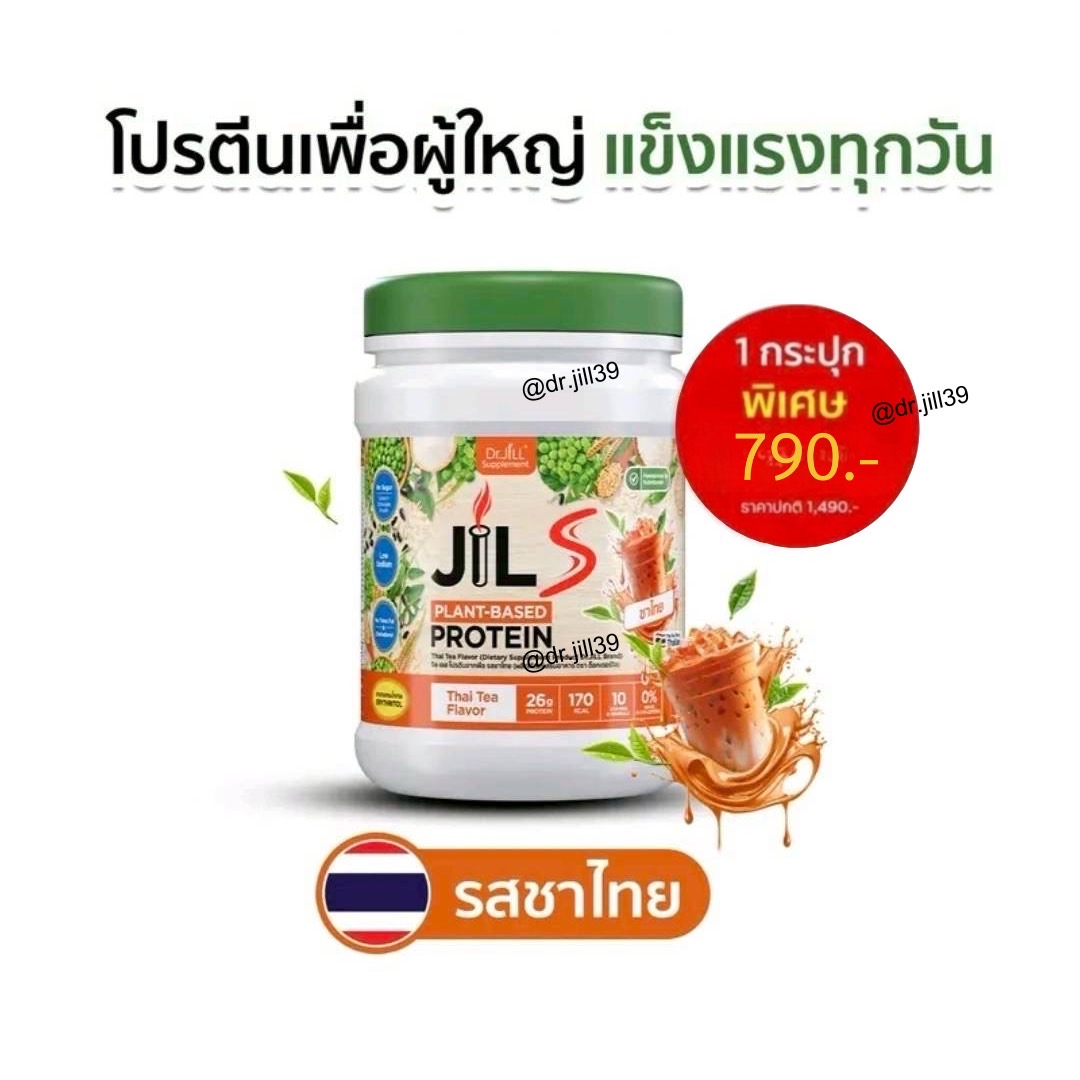 Jil S Plant-Based Protein รสชาไทย 1 กระปุก