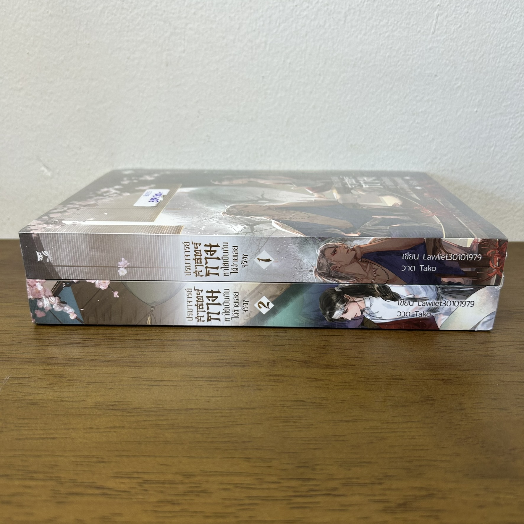 [YAOI] ปรมาจารย์ศาสตร์กามหาใช่เป็นกันได้ง่ายเลยจริงๆ เล่ม 1-2 จบ ครบชุด ... lawliet30101979 (มือหนึ่งซีล) นิยายวาย