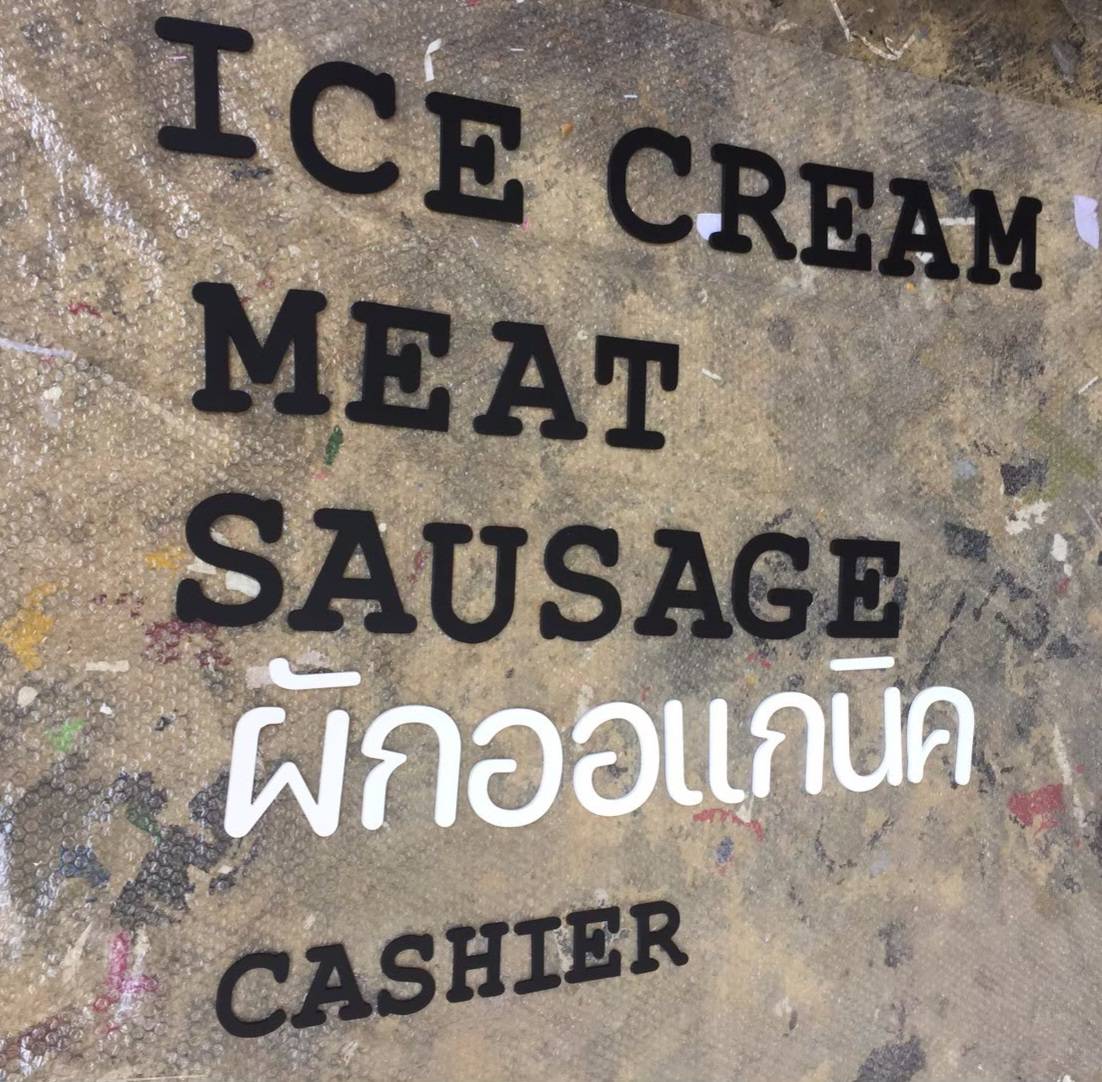 #ป้ายอักษรพาสวู๊ดพ่นสี