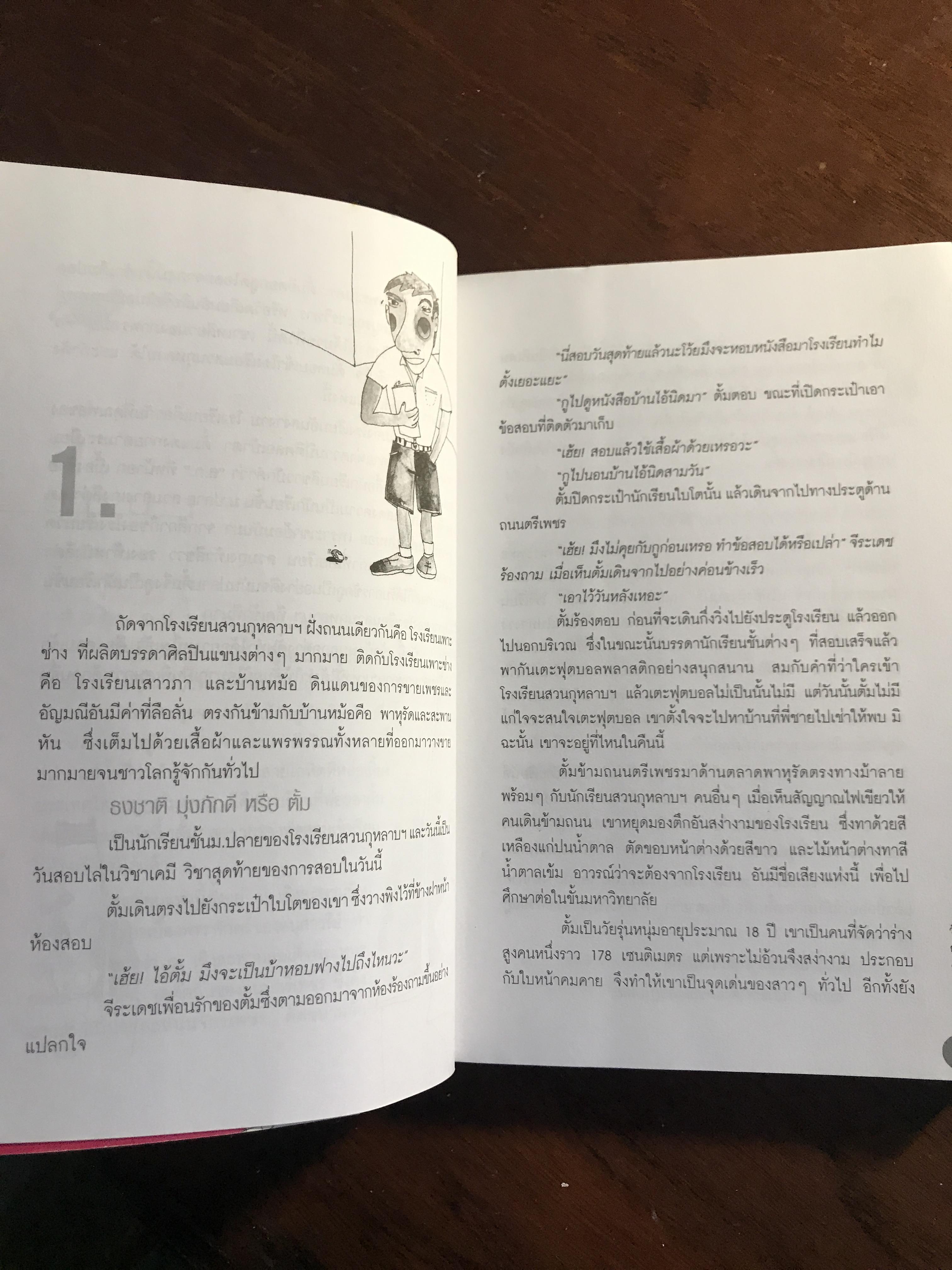 วัยอลวน ผู้เขียน: บุญญรักษ์ นิลวงศ์ สำนักพิมพ์: อัลฟ่า พับลิชชิ่ง ➡️H5