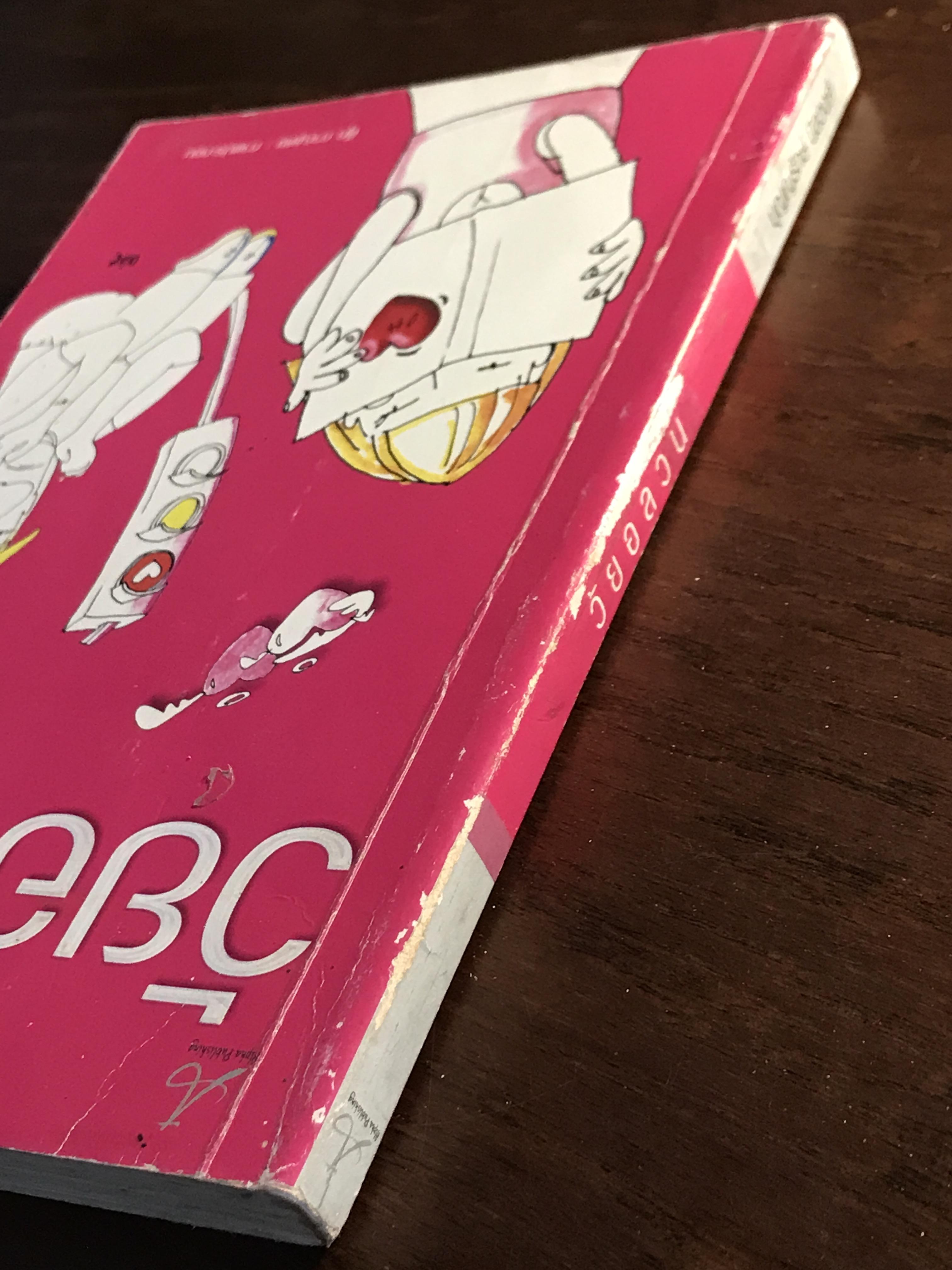 วัยอลวน ผู้เขียน: บุญญรักษ์ นิลวงศ์ สำนักพิมพ์: อัลฟ่า พับลิชชิ่ง ➡️H5